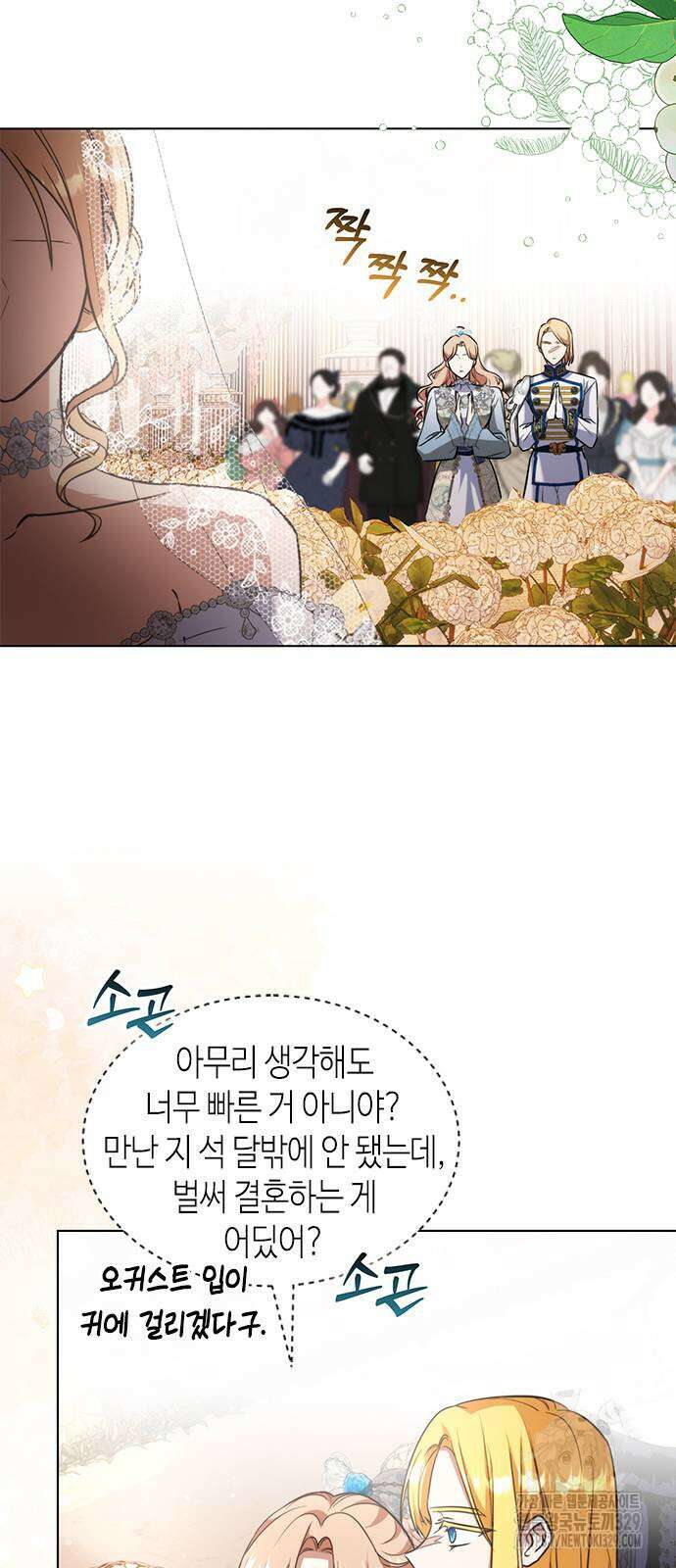 주인님을 잡아먹는 방법 외전 3화 12