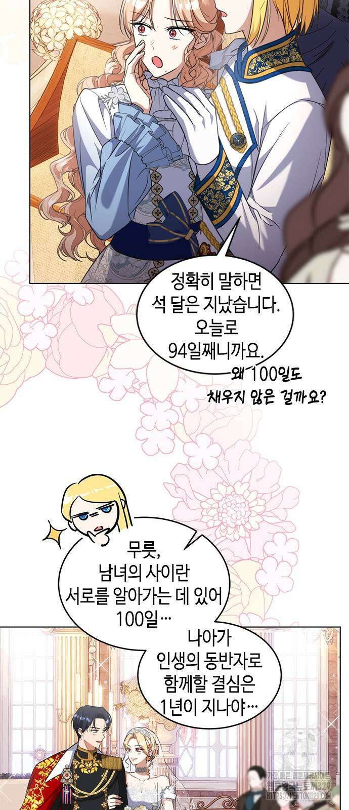 주인님을 잡아먹는 방법 외전 3화 13