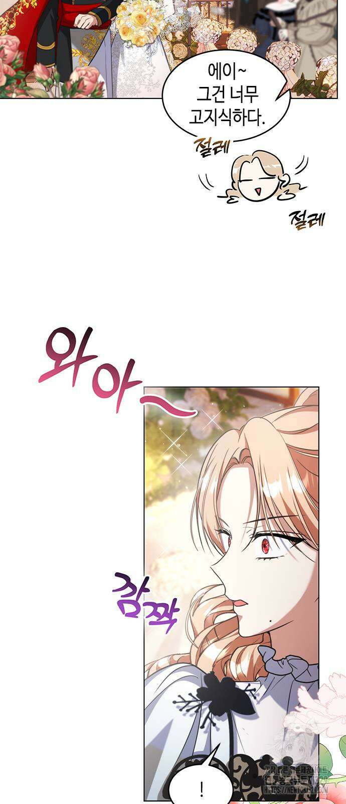 주인님을 잡아먹는 방법 외전 3화 14