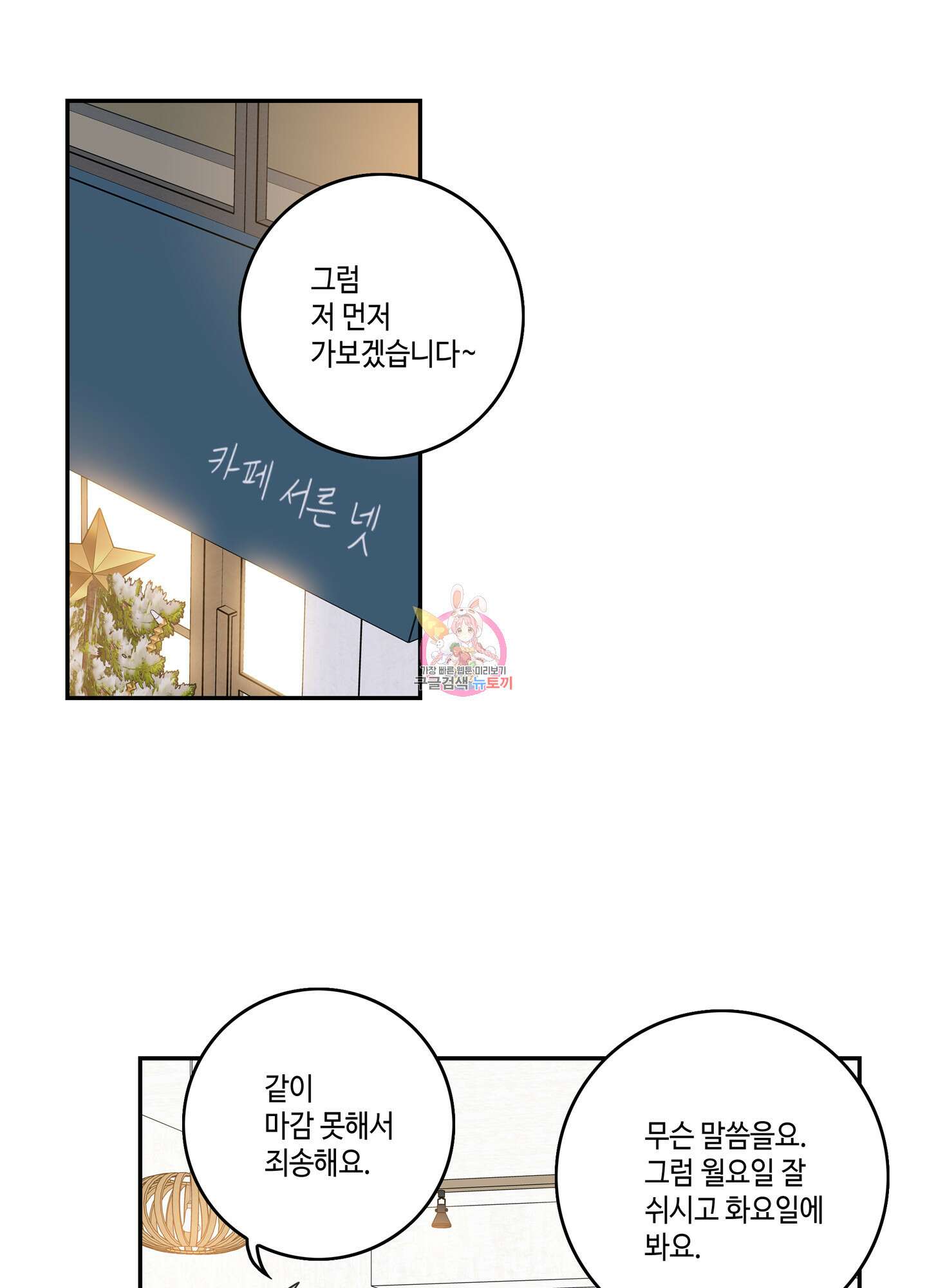 대리님은 하고싶어 외전 1화 1