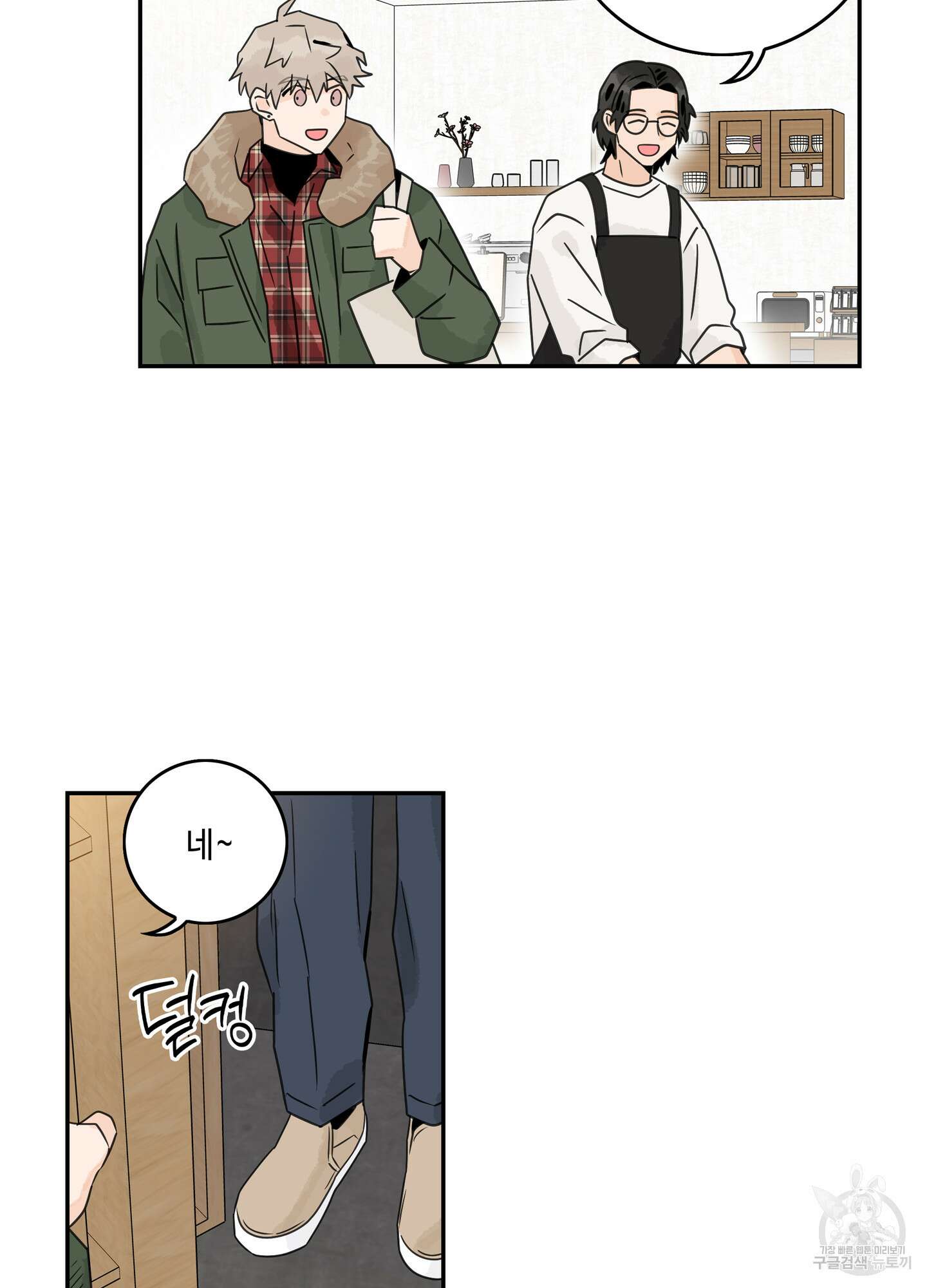 대리님은 하고싶어 외전 1화 2