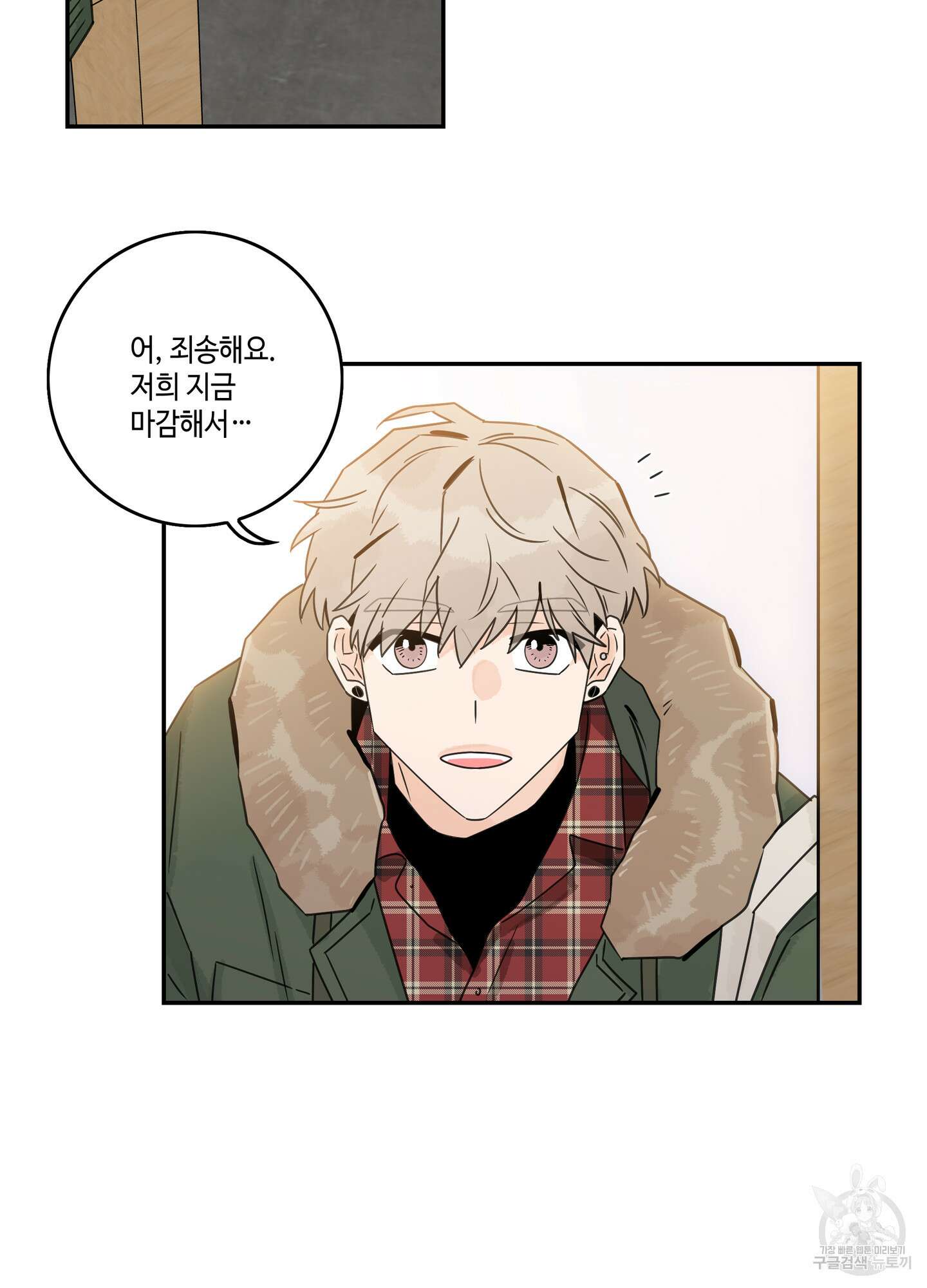 대리님은 하고싶어 외전 1화 3