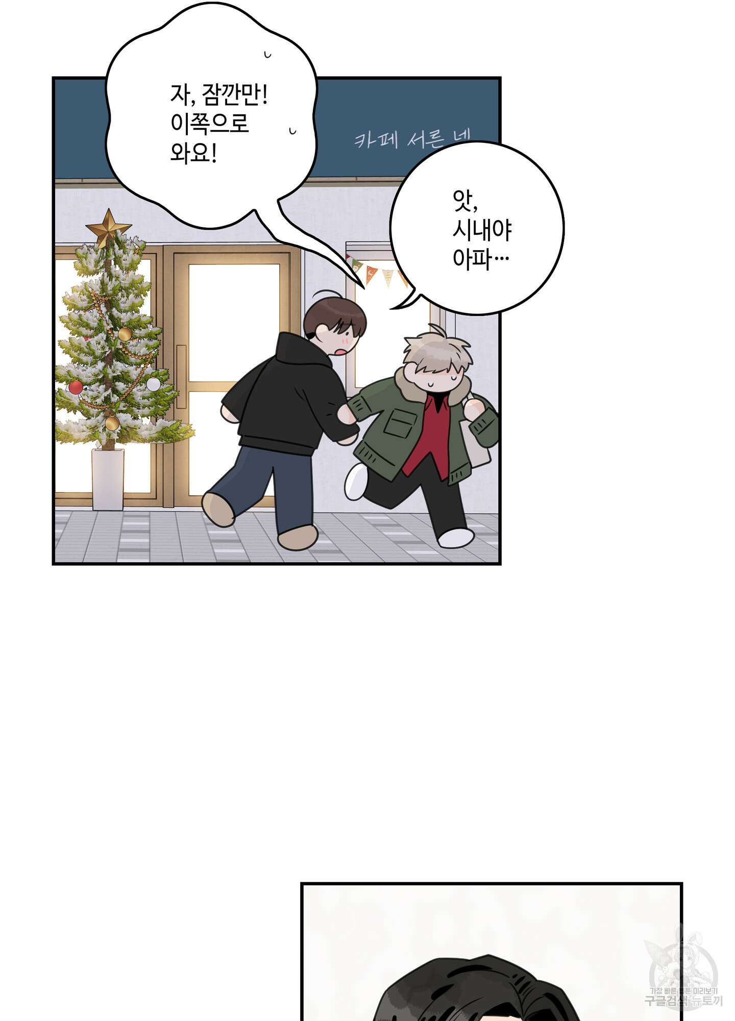 대리님은 하고싶어 외전 1화 5