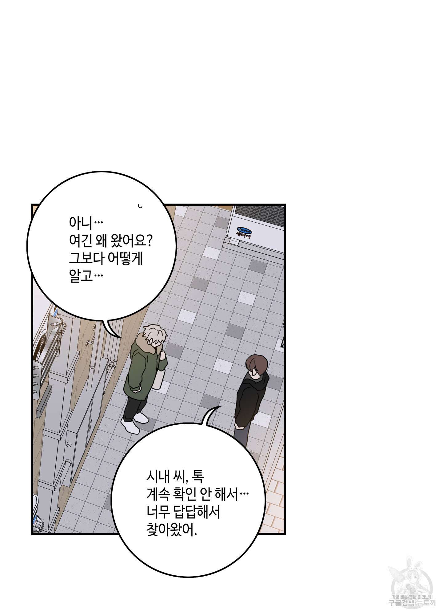 대리님은 하고싶어 외전 1화 7
