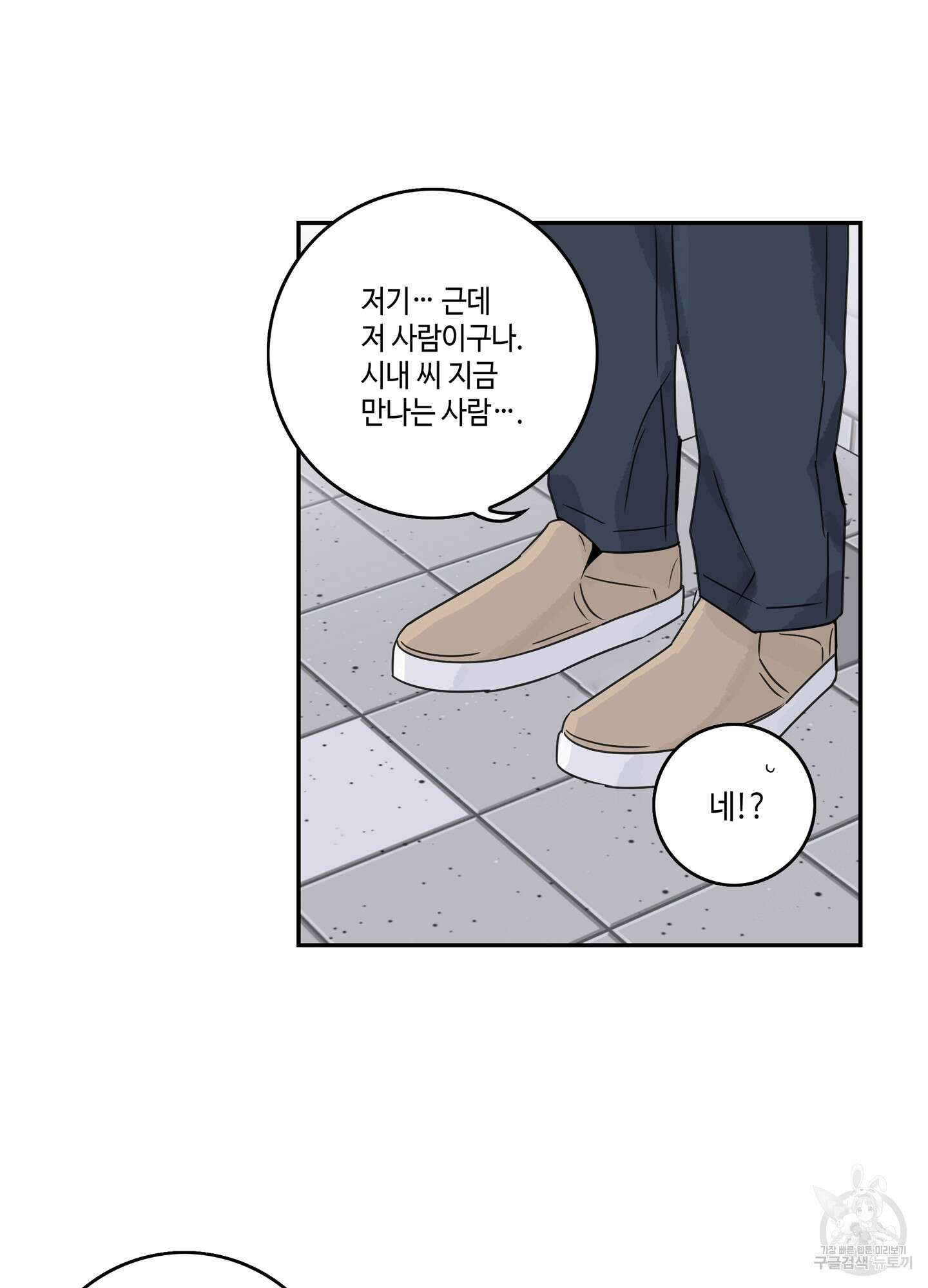 대리님은 하고싶어 외전 1화 8