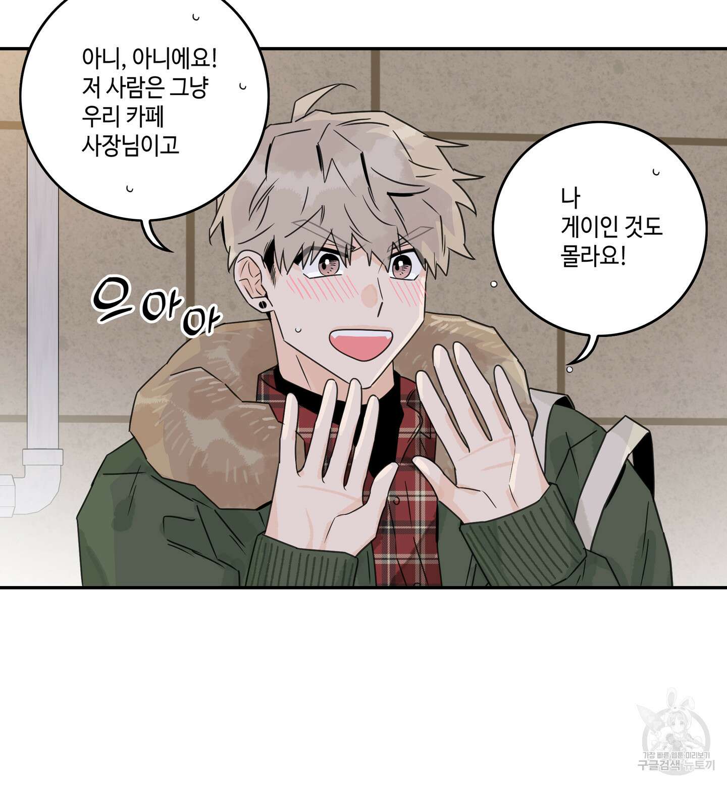 대리님은 하고싶어 외전 1화 9