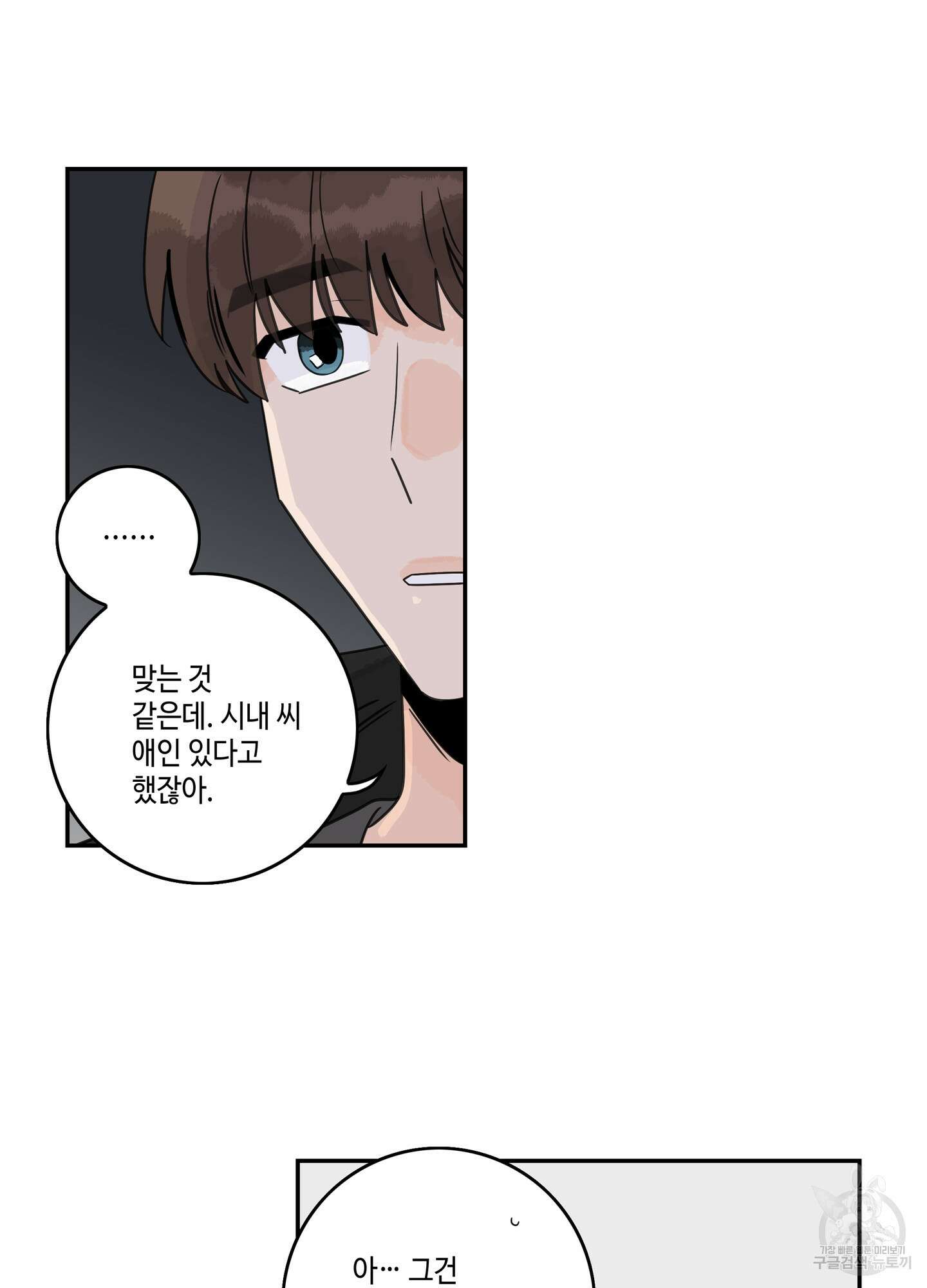 대리님은 하고싶어 외전 1화 10