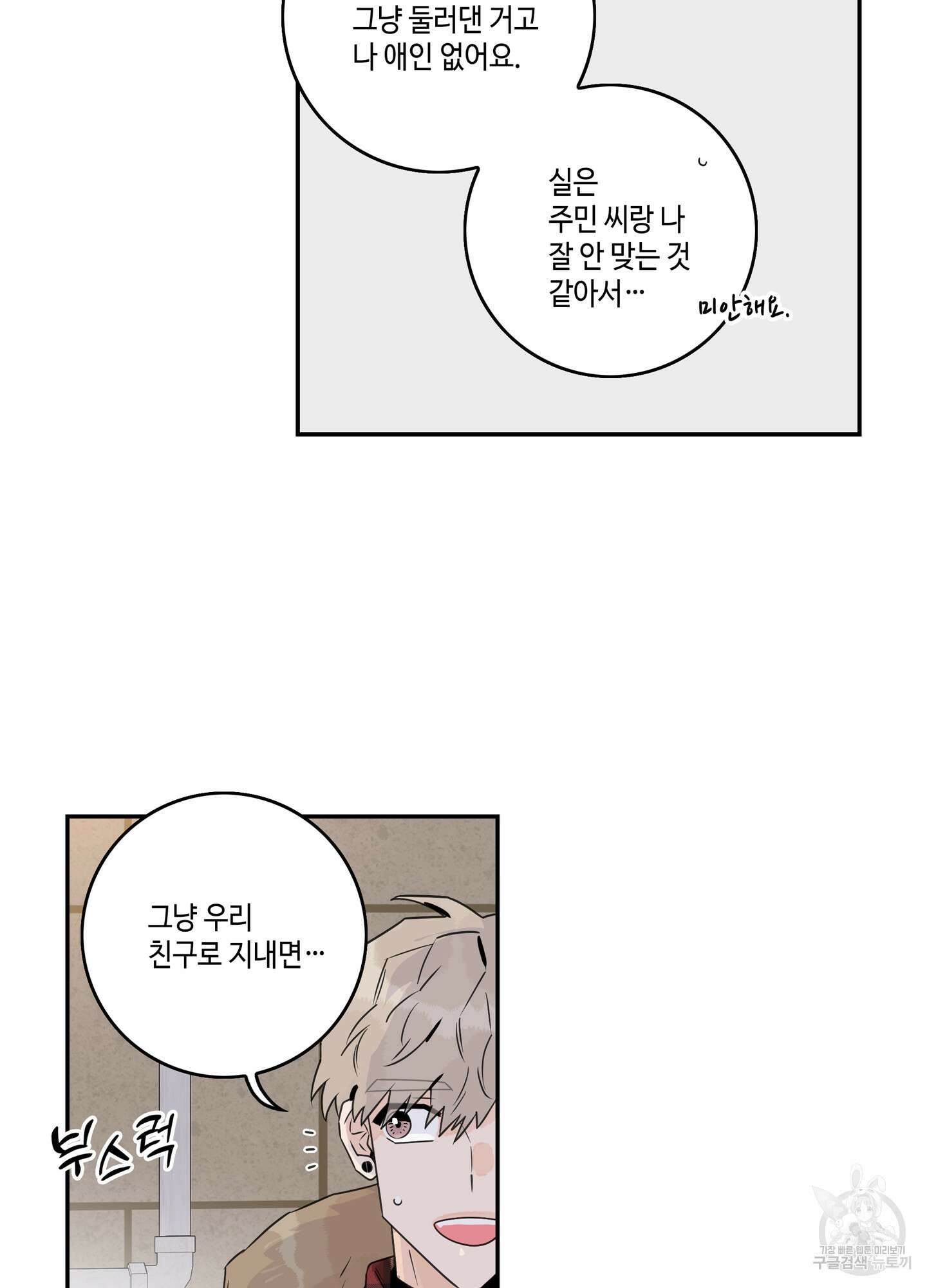 대리님은 하고싶어 외전 1화 11