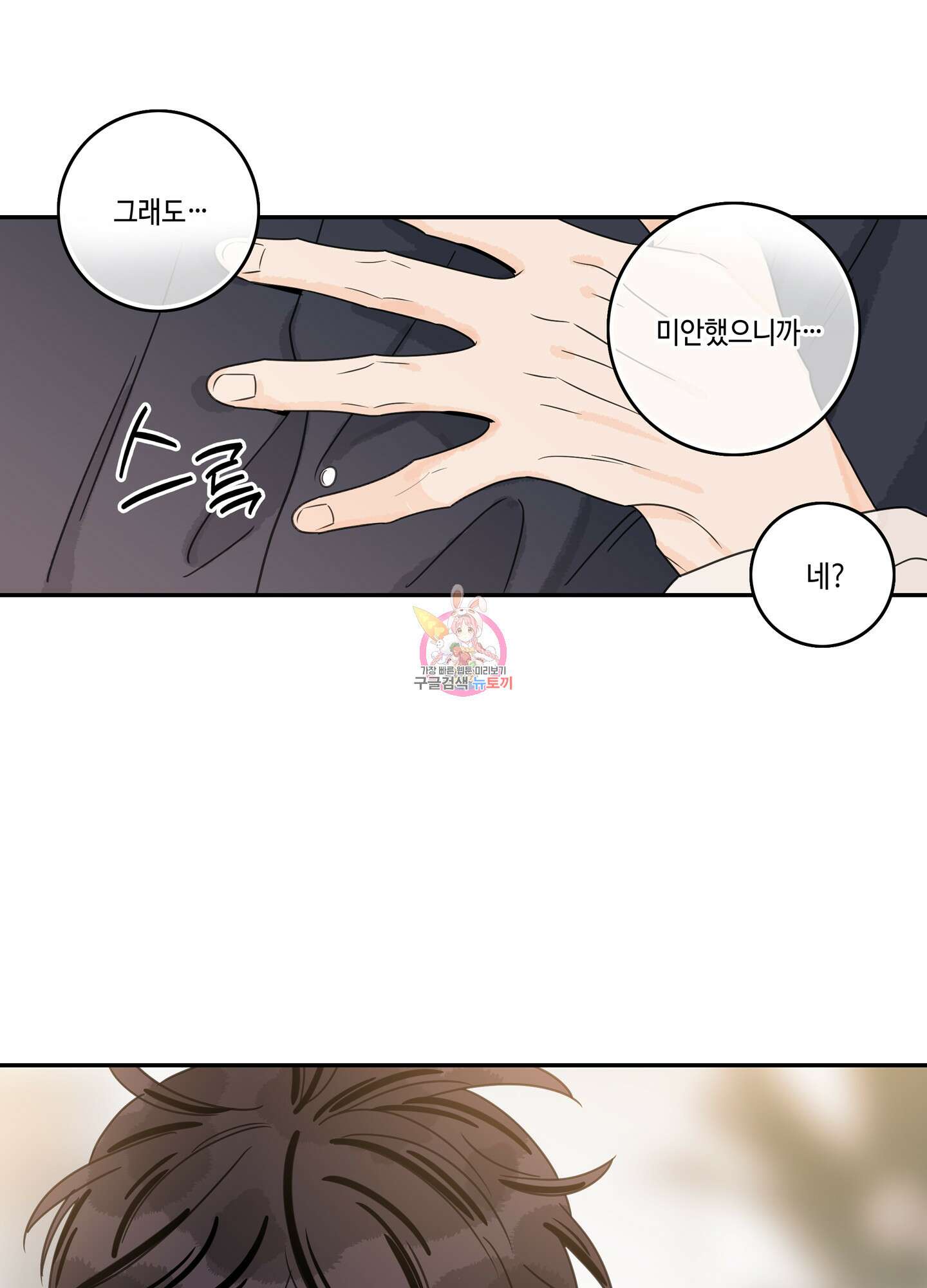 대리님은 하고싶어 후일담 4화 1