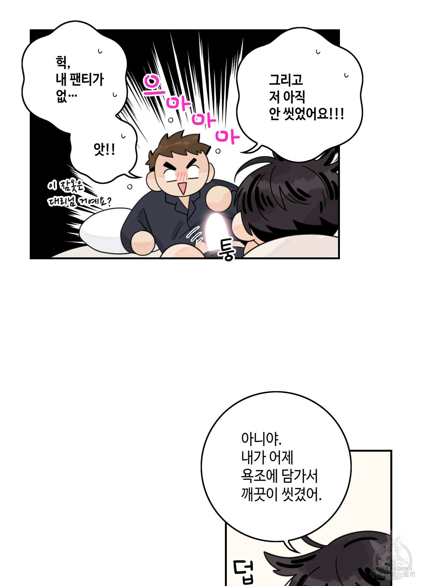 대리님은 하고싶어 후일담 4화 3