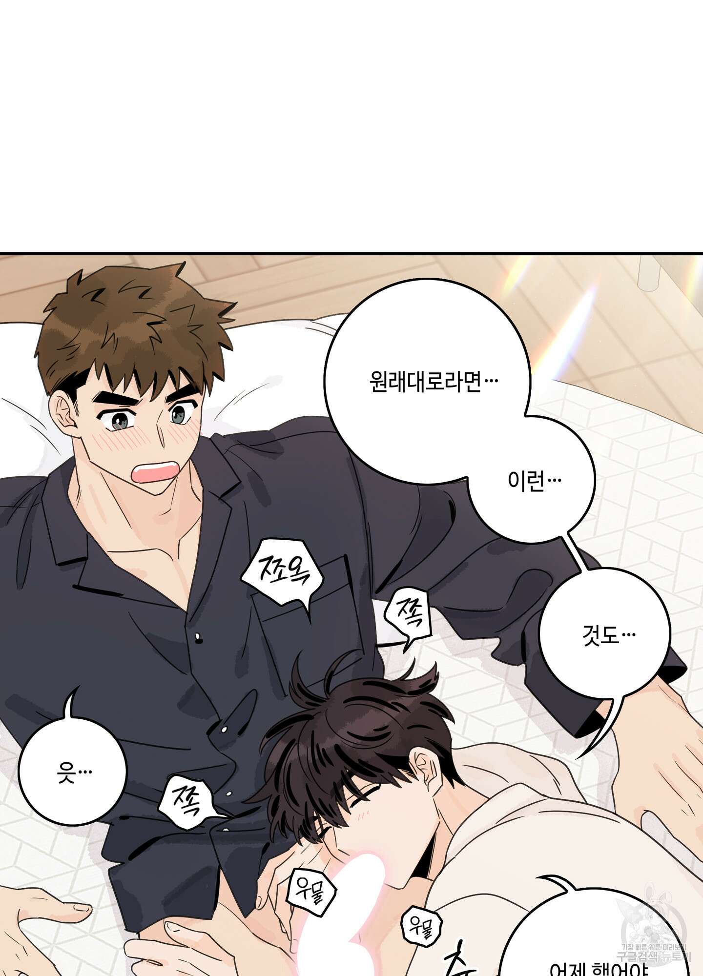 대리님은 하고싶어 후일담 4화 5