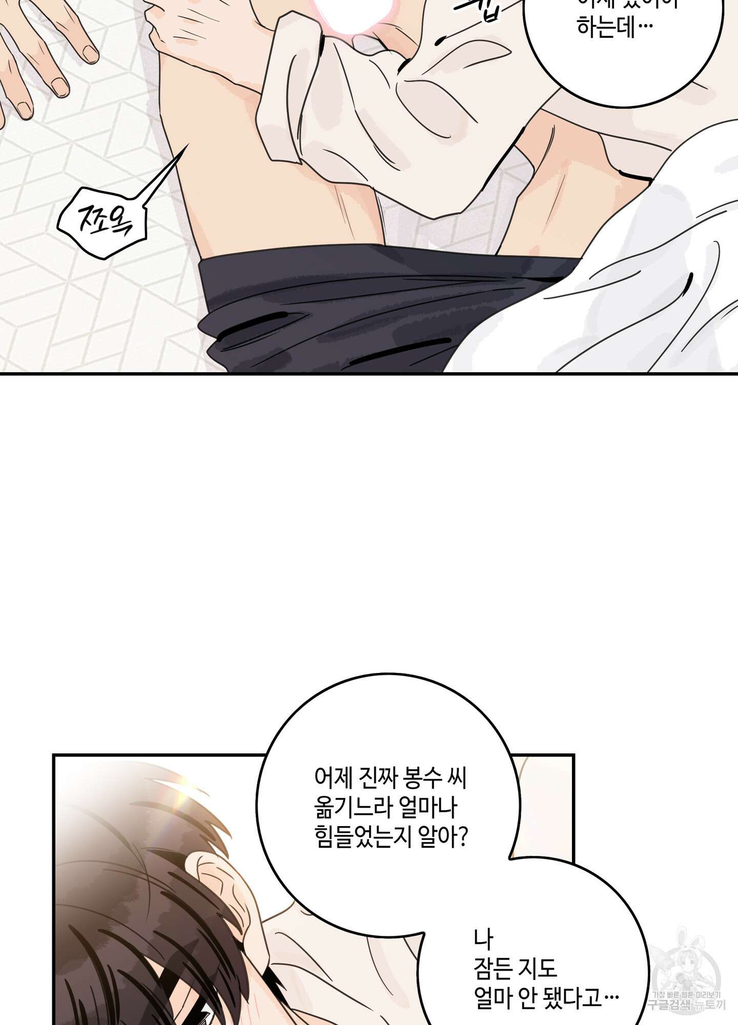 대리님은 하고싶어 후일담 4화 6