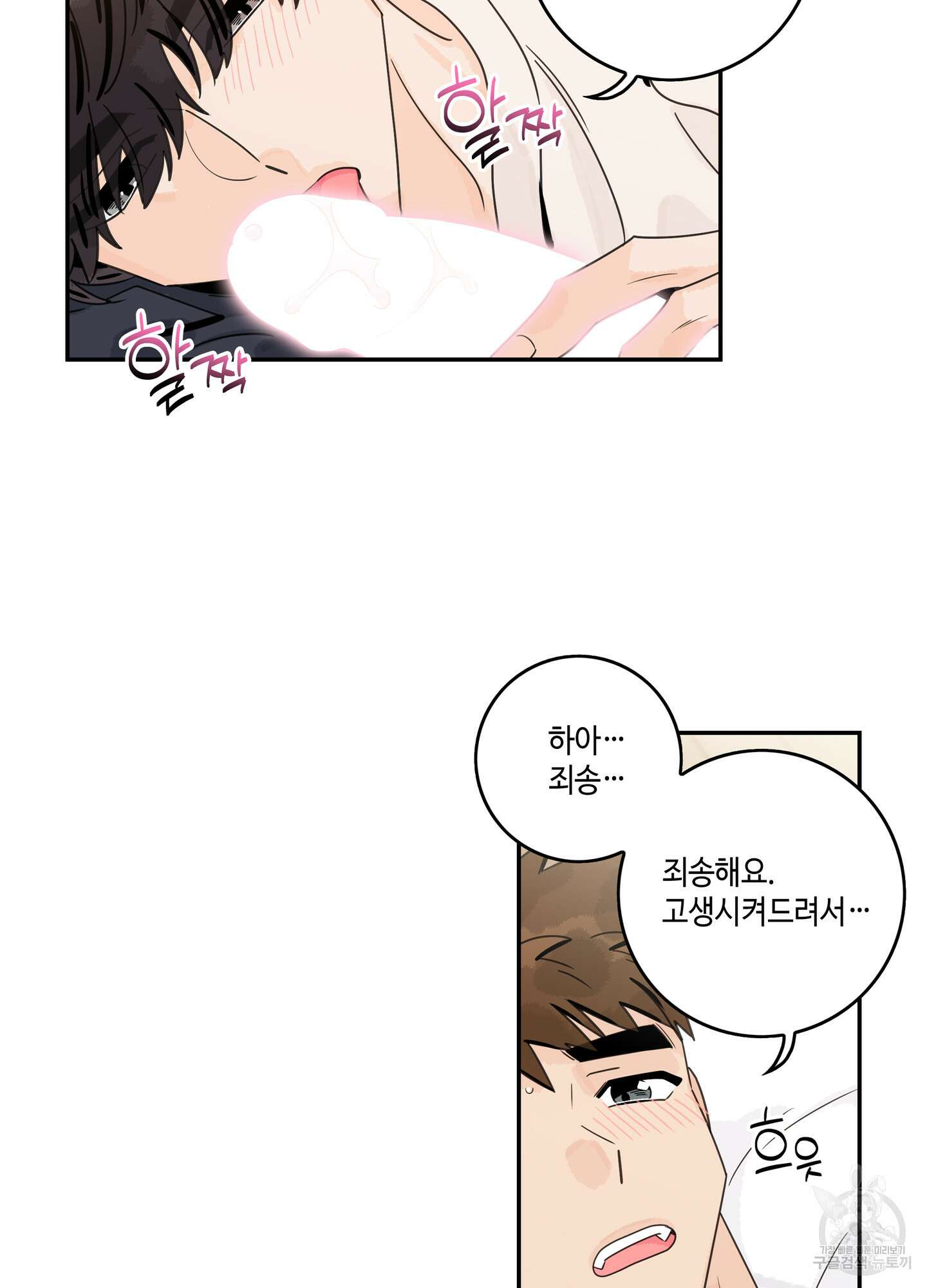 대리님은 하고싶어 후일담 4화 7
