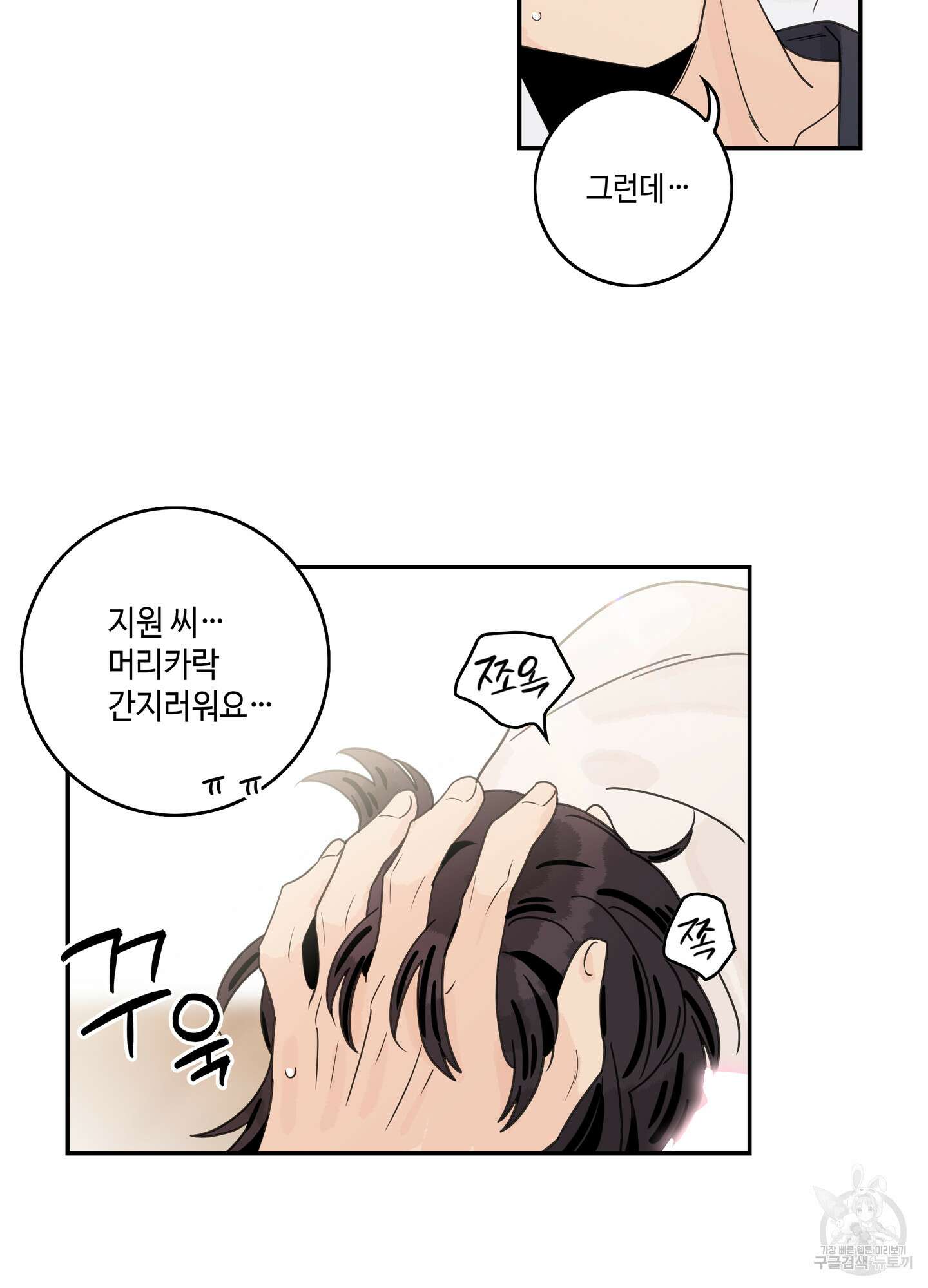 대리님은 하고싶어 후일담 4화 8