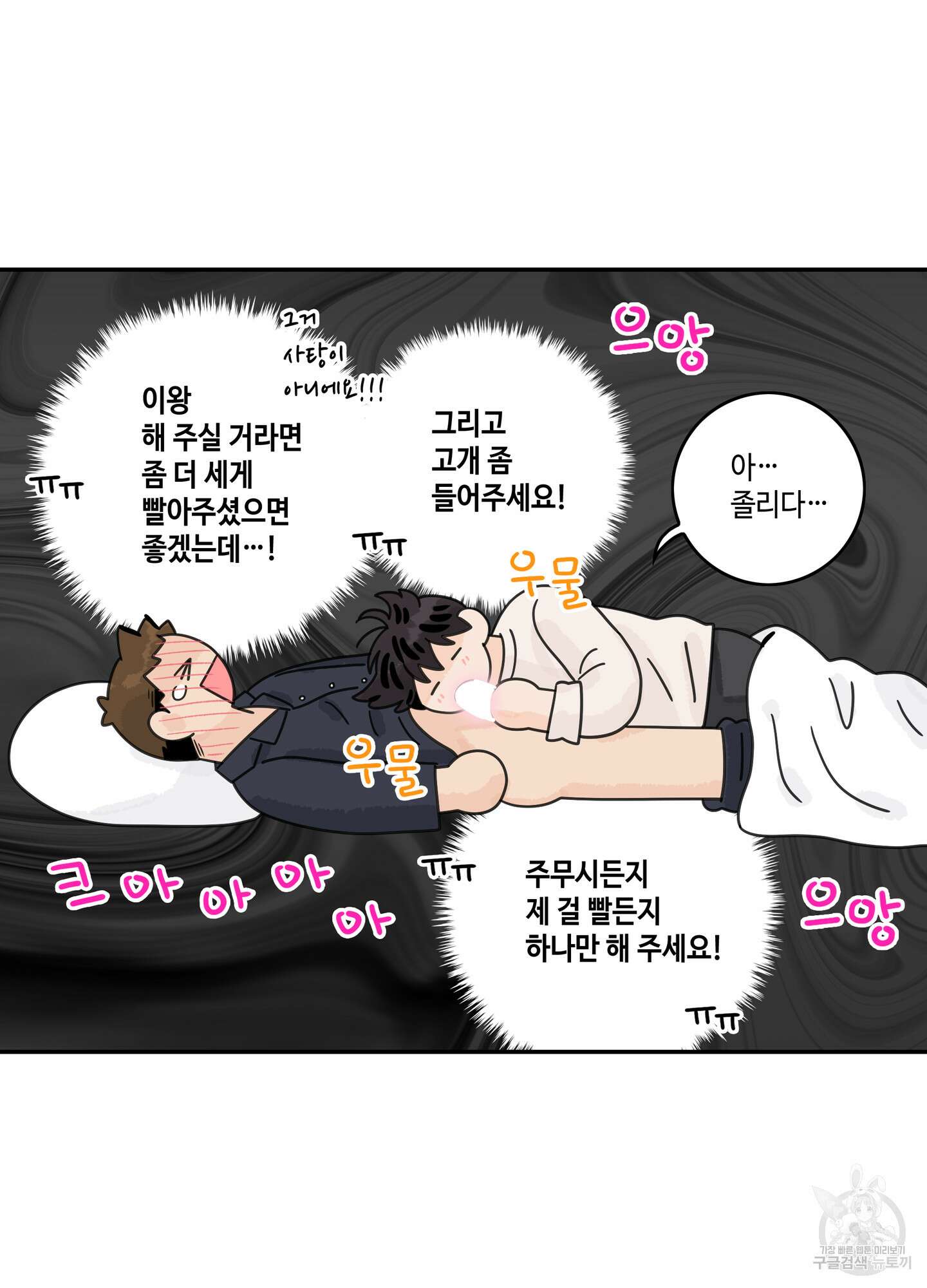 대리님은 하고싶어 후일담 4화 10