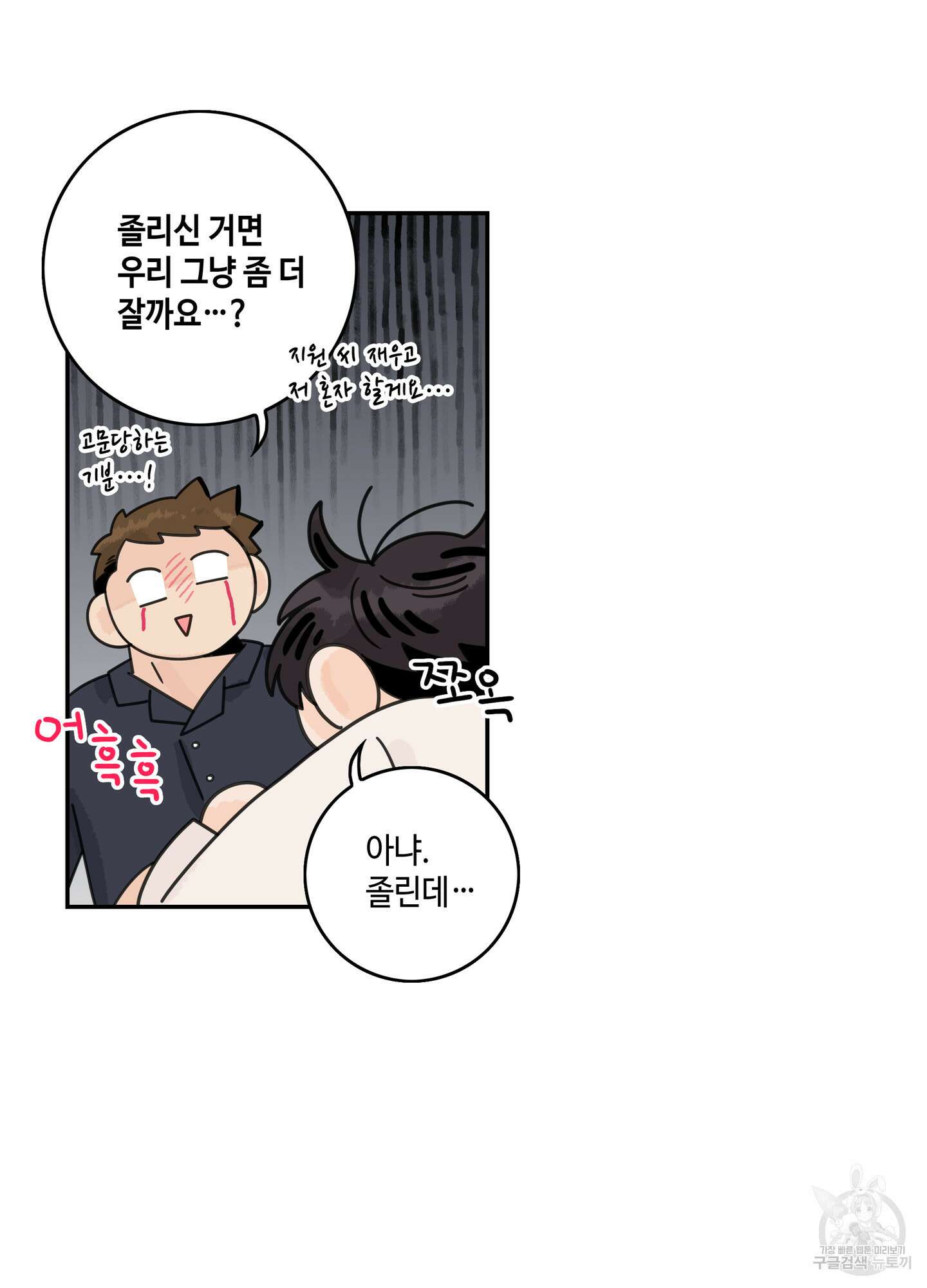 대리님은 하고싶어 후일담 4화 11
