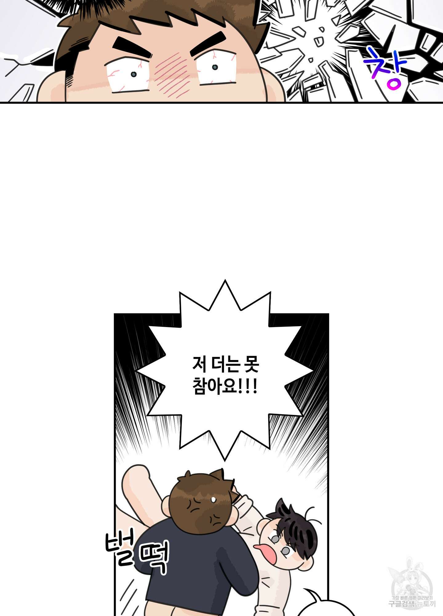 대리님은 하고싶어 후일담 4화 13