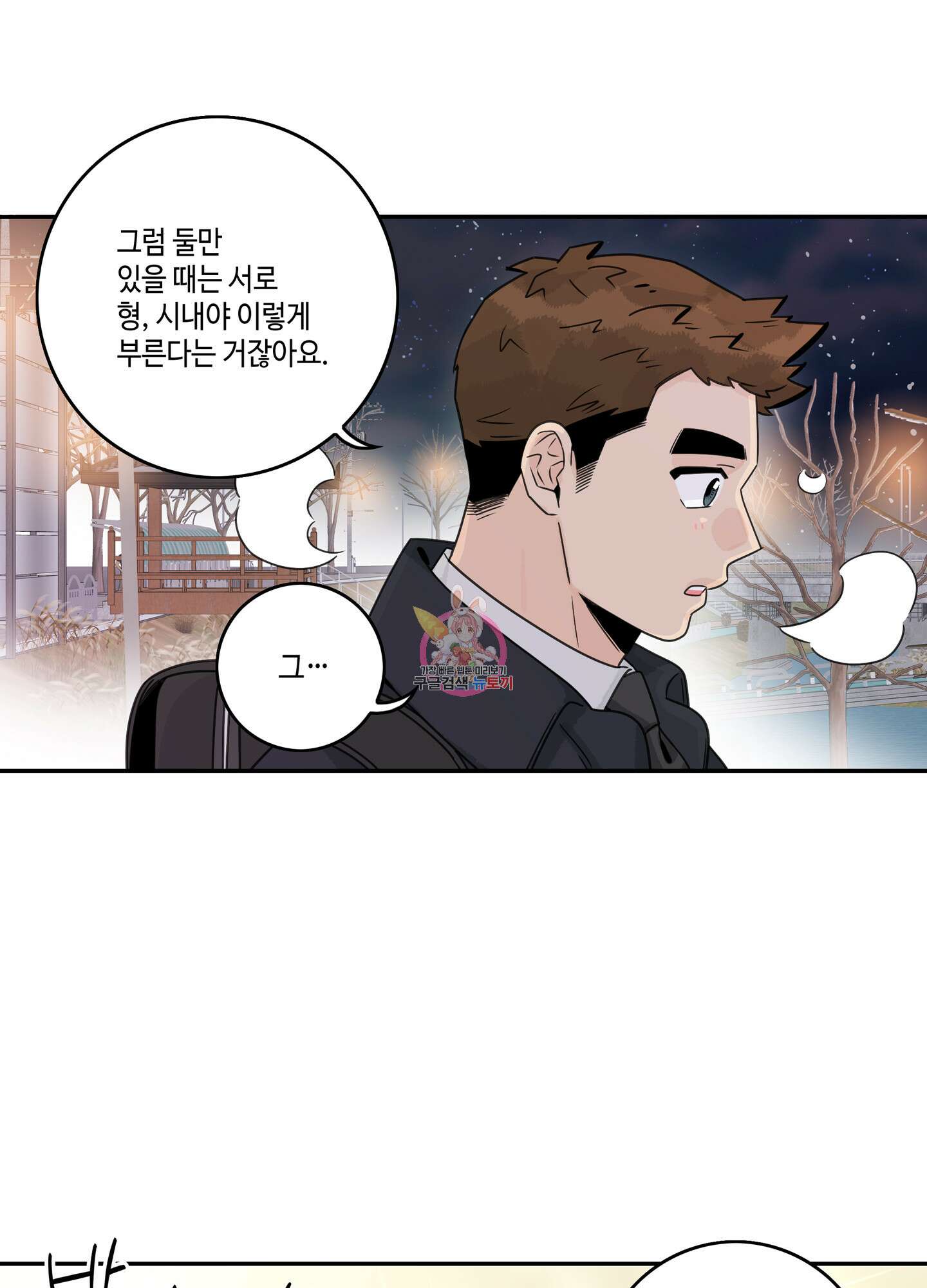대리님은 하고싶어 후일담 9화 1