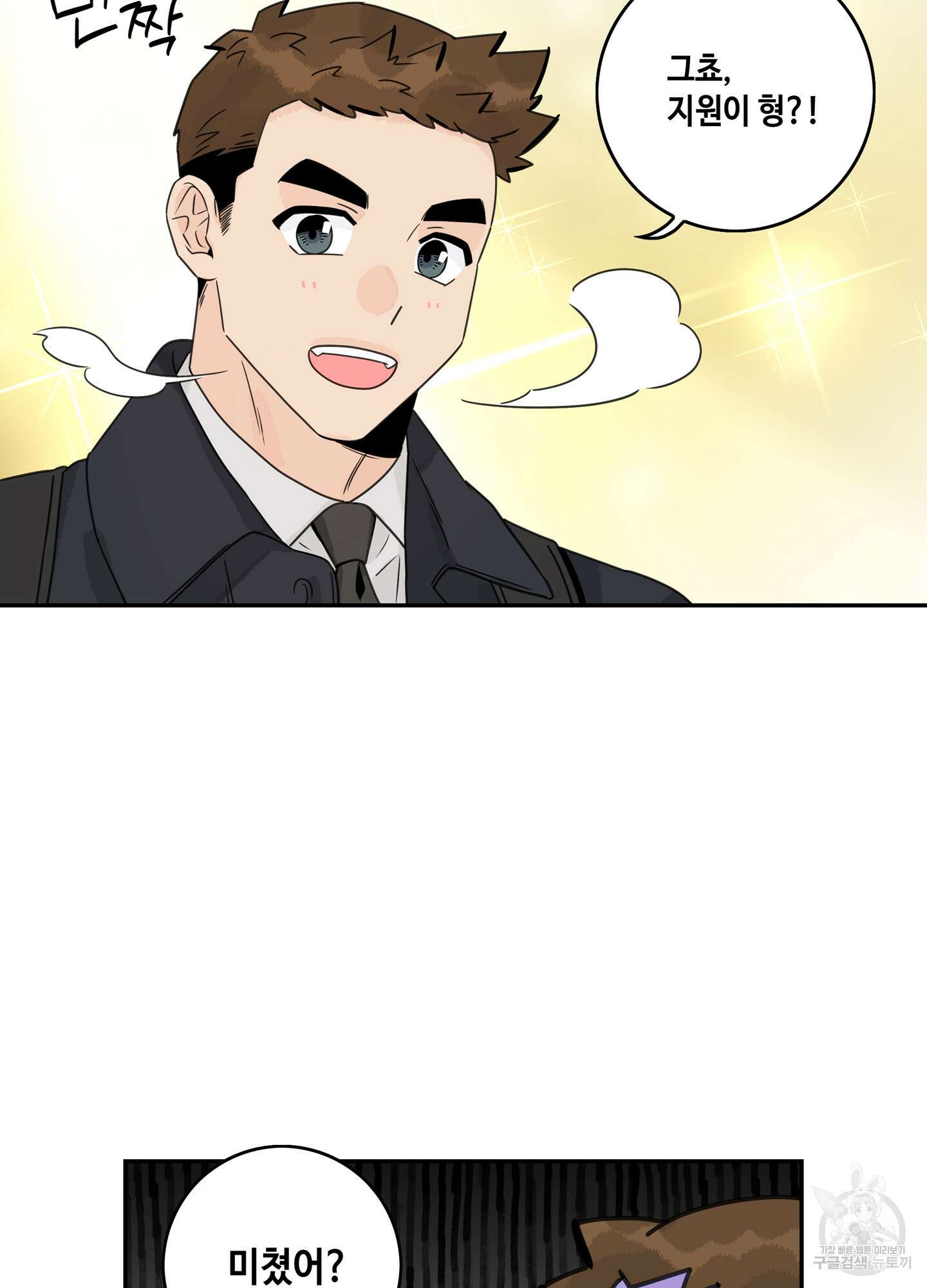 대리님은 하고싶어 후일담 9화 2