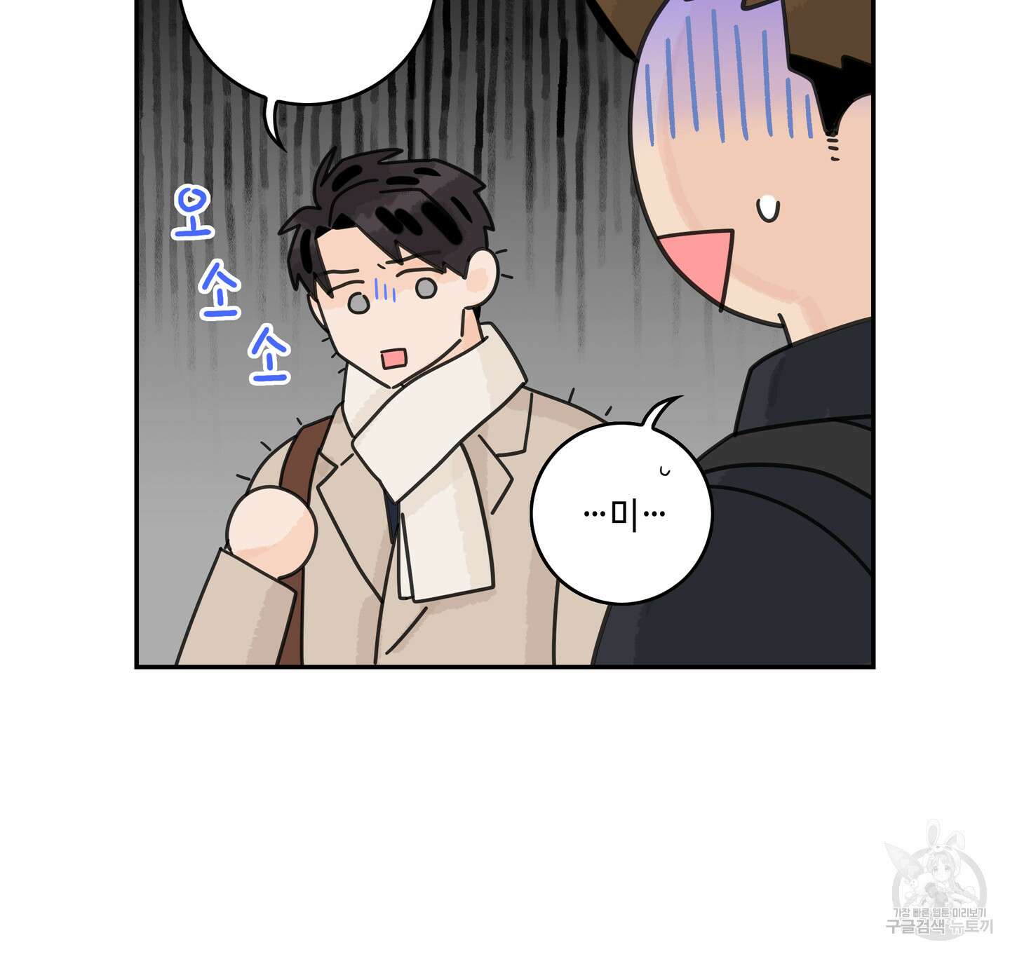 대리님은 하고싶어 후일담 9화 3
