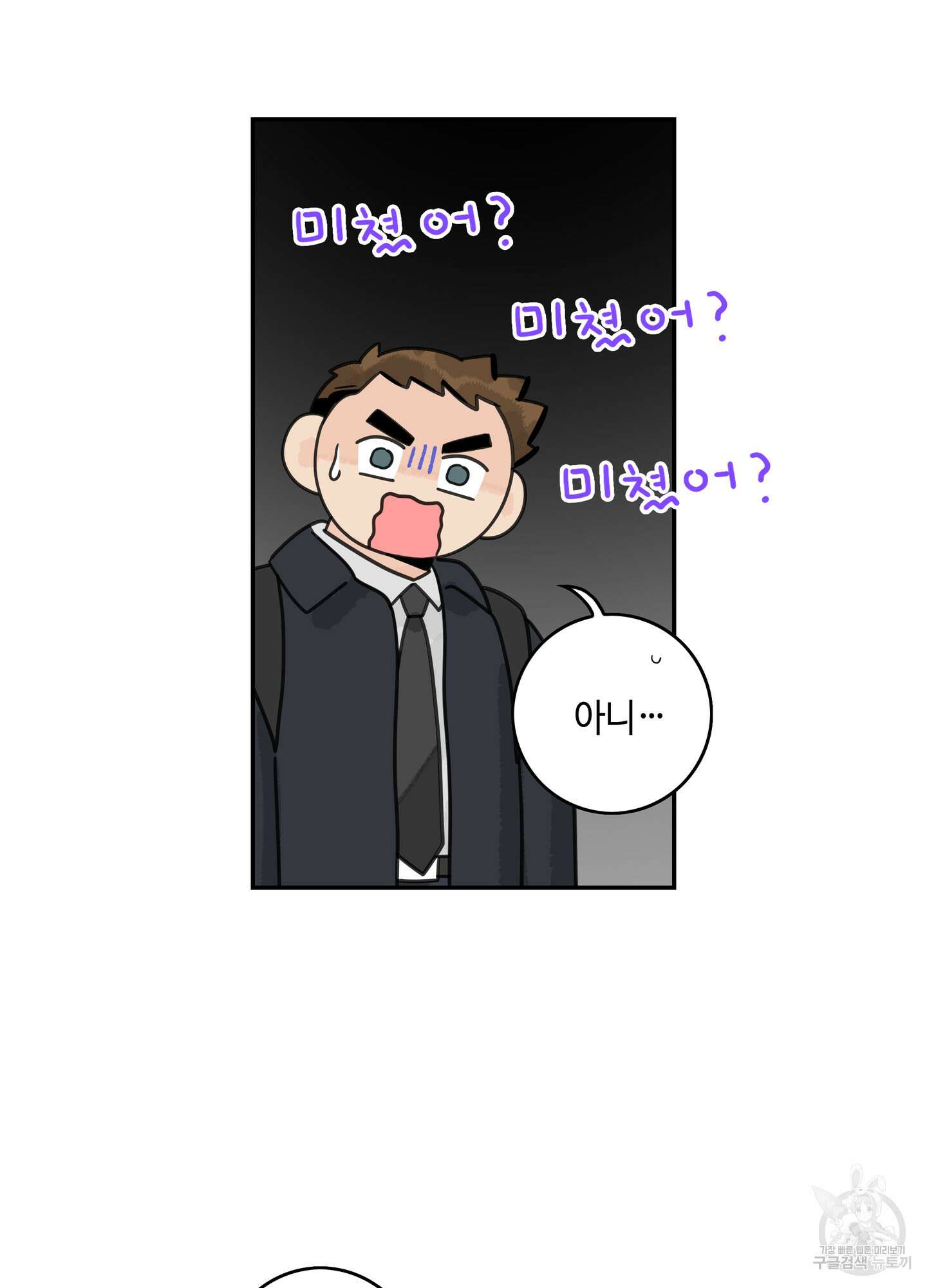 대리님은 하고싶어 후일담 9화 4