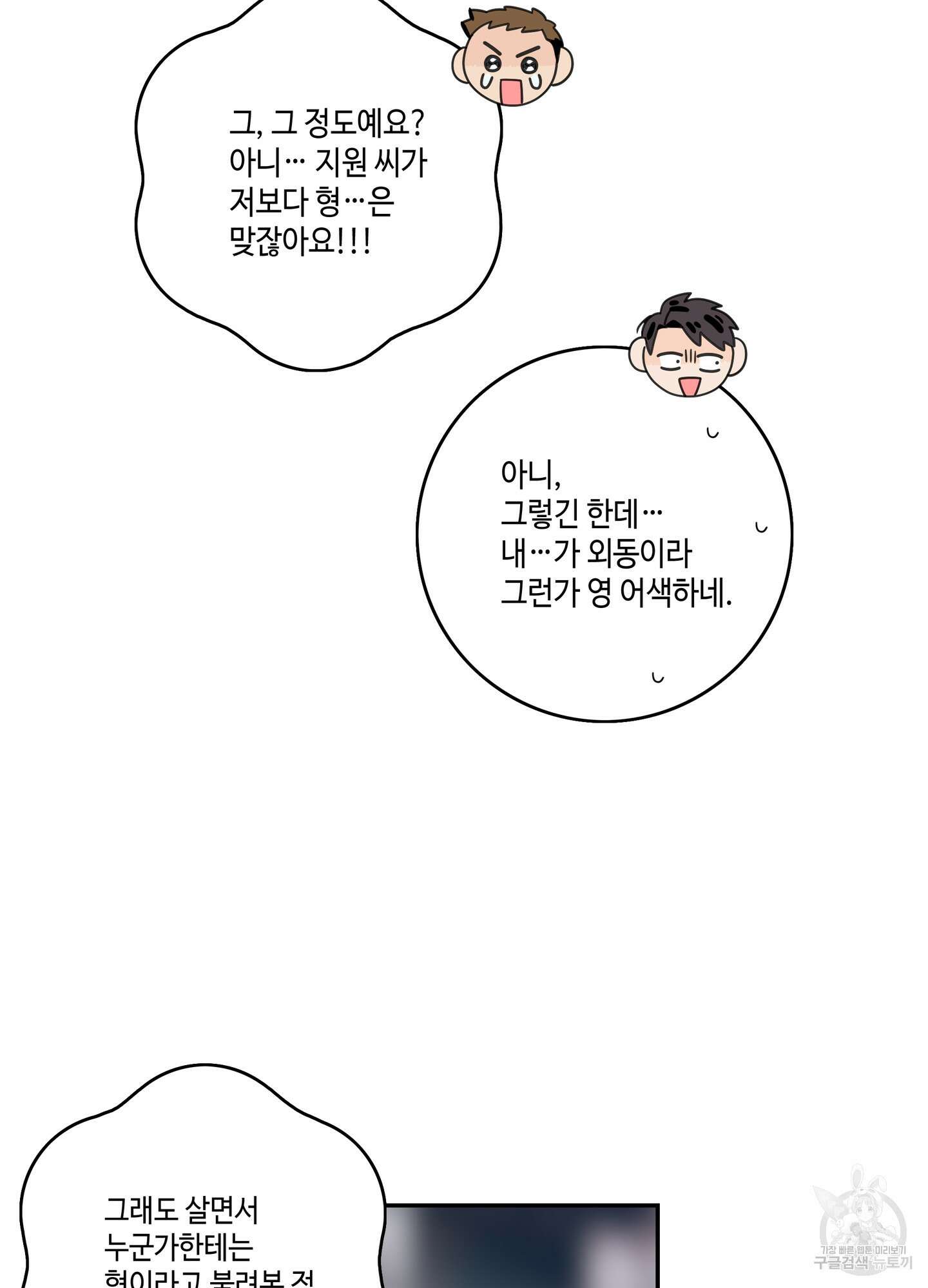대리님은 하고싶어 후일담 9화 5