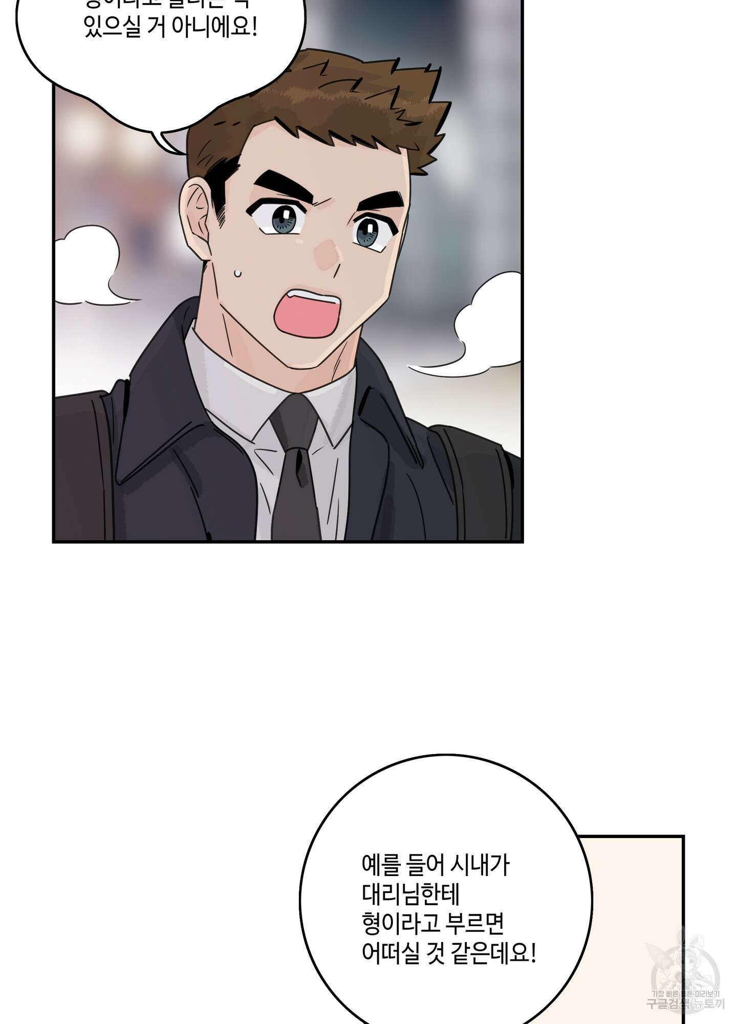 대리님은 하고싶어 후일담 9화 6