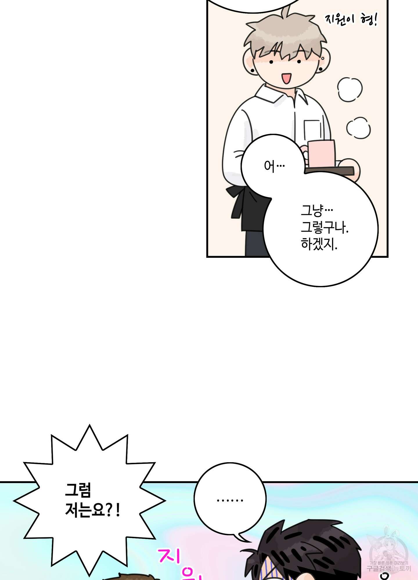 대리님은 하고싶어 후일담 9화 7