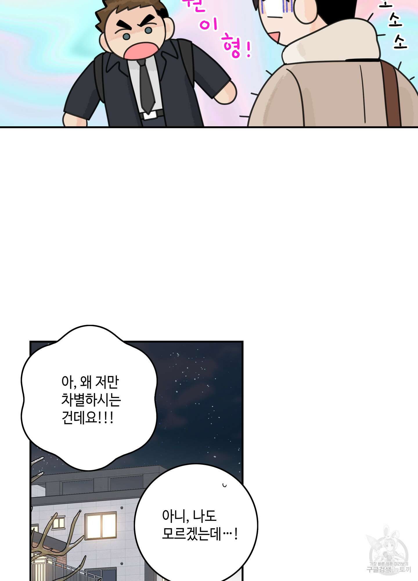 대리님은 하고싶어 후일담 9화 8