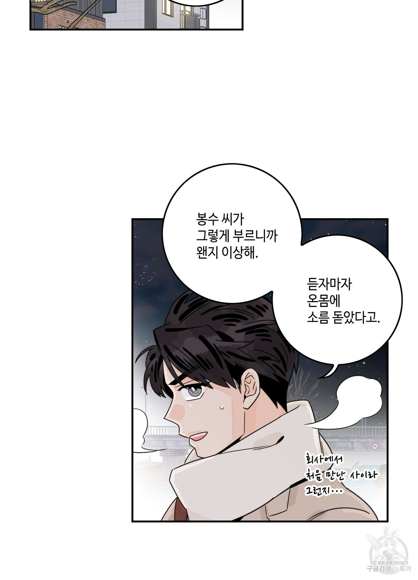 대리님은 하고싶어 후일담 9화 9