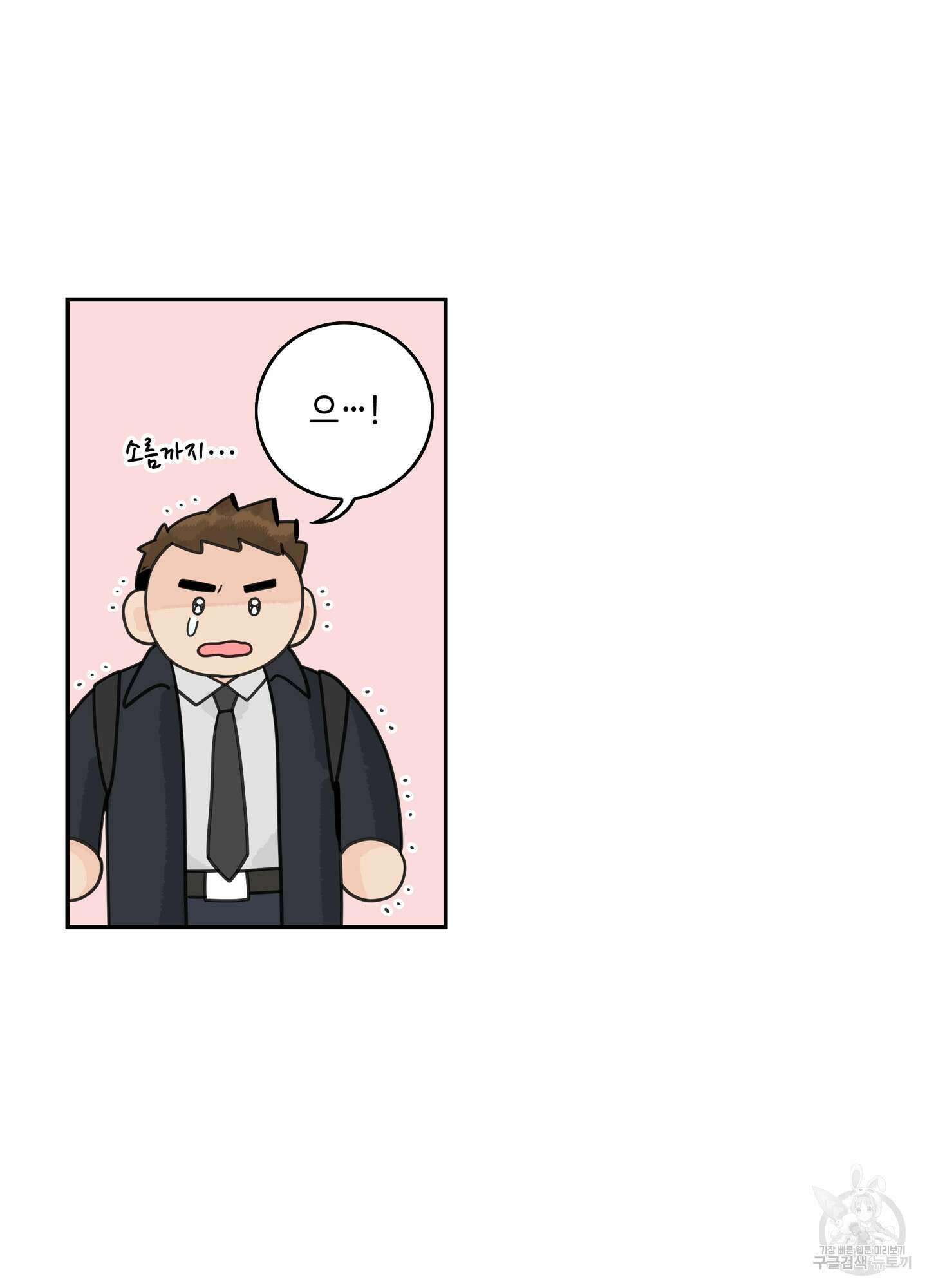 대리님은 하고싶어 후일담 9화 10
