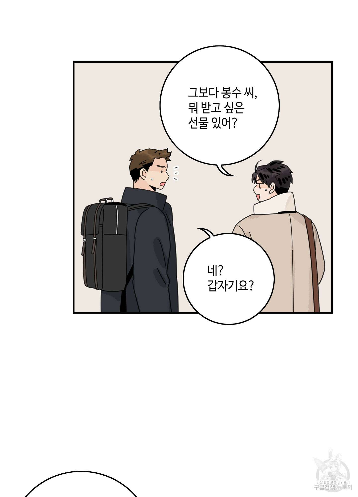 대리님은 하고싶어 후일담 9화 11
