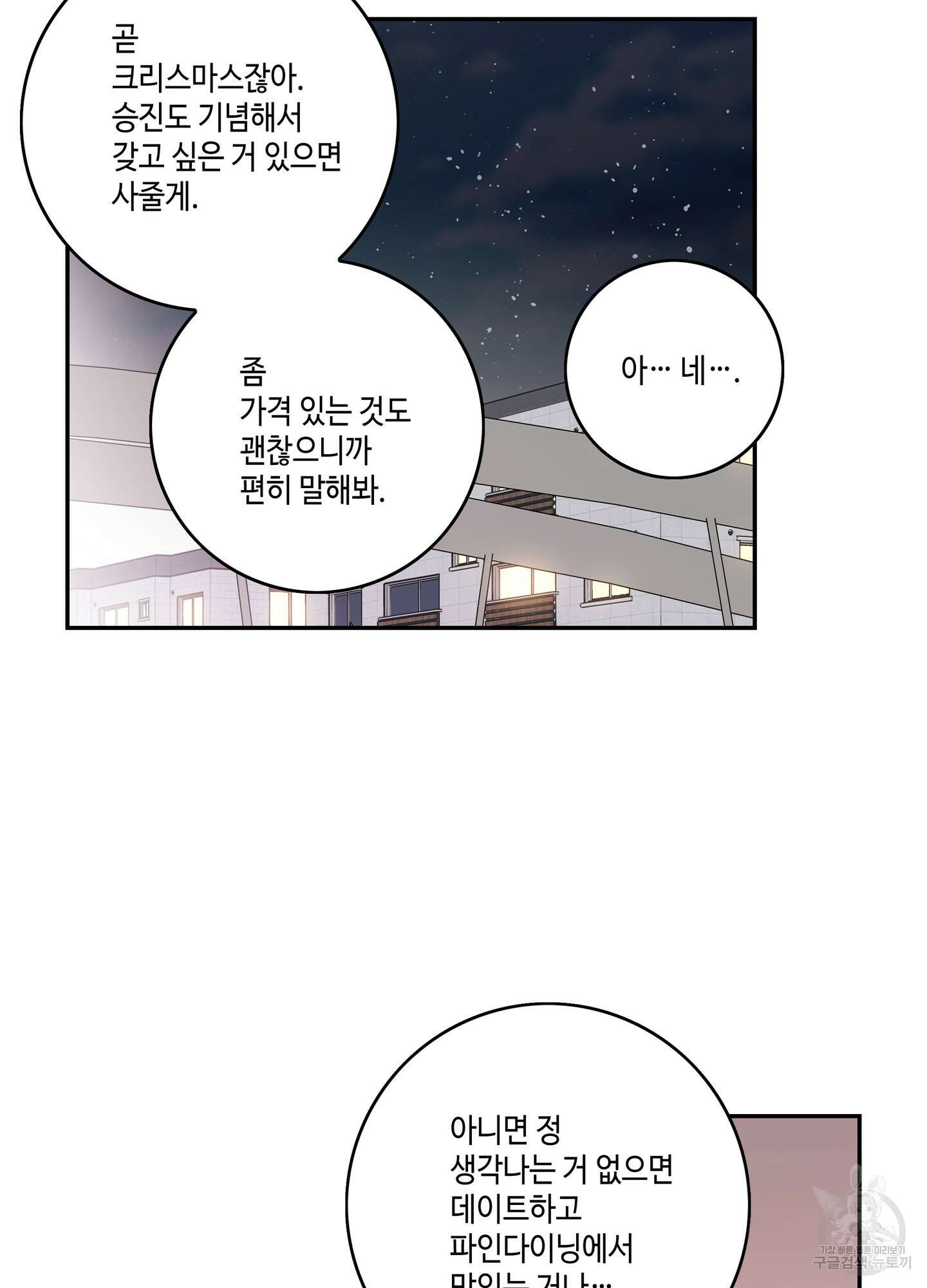 대리님은 하고싶어 후일담 9화 12