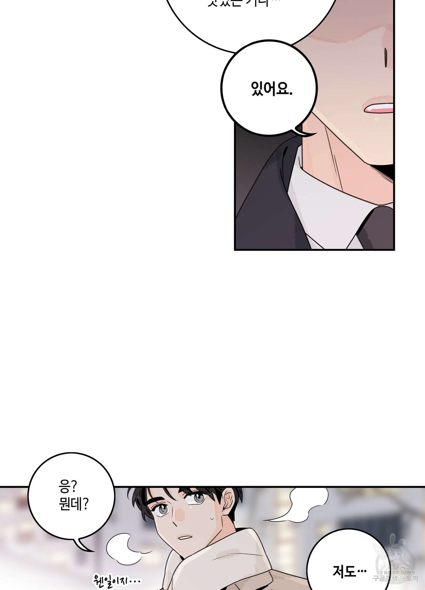 대리님은 하고싶어 후일담 9화 13