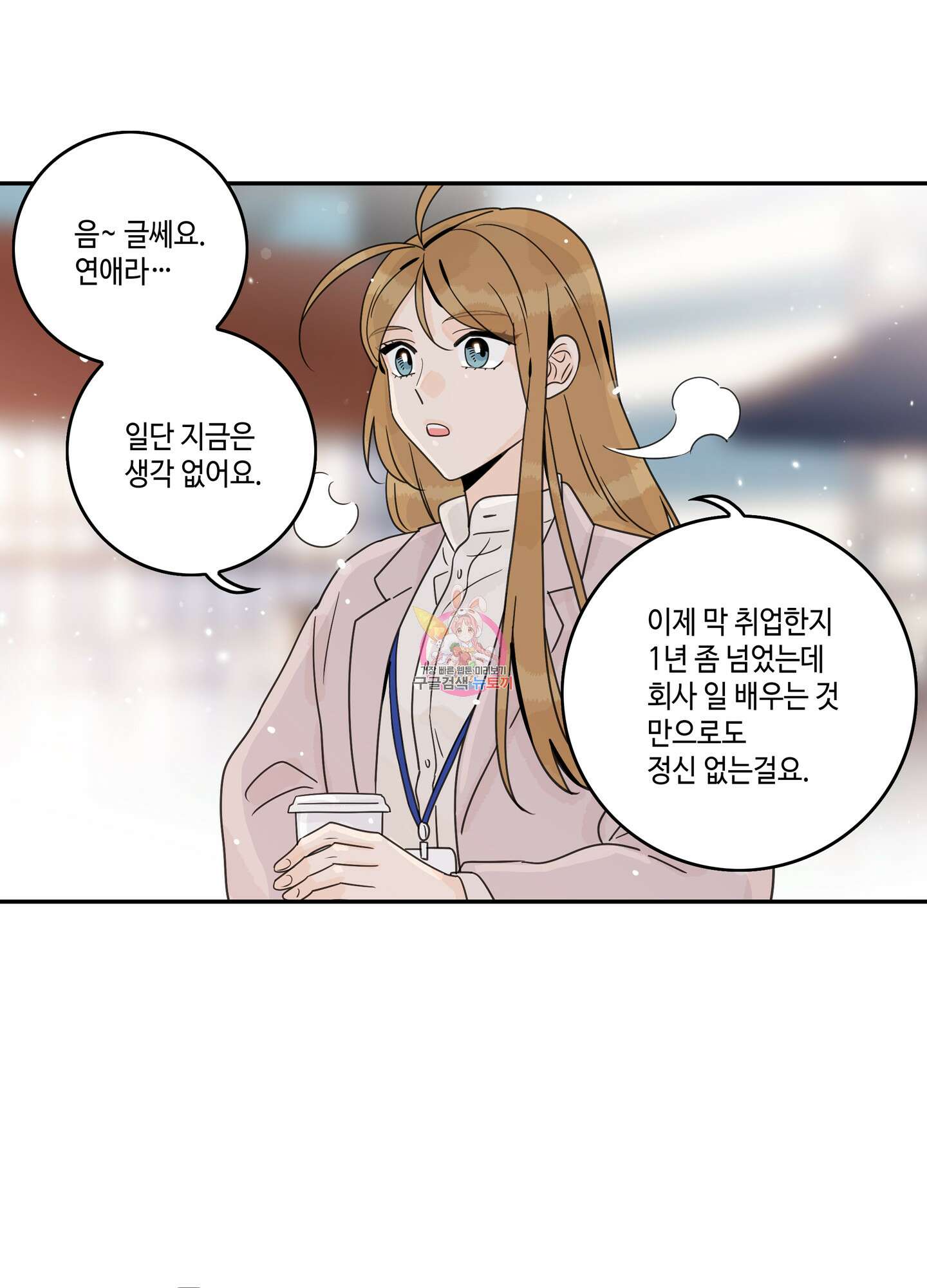 대리님은 하고싶어 후일담 13화 1