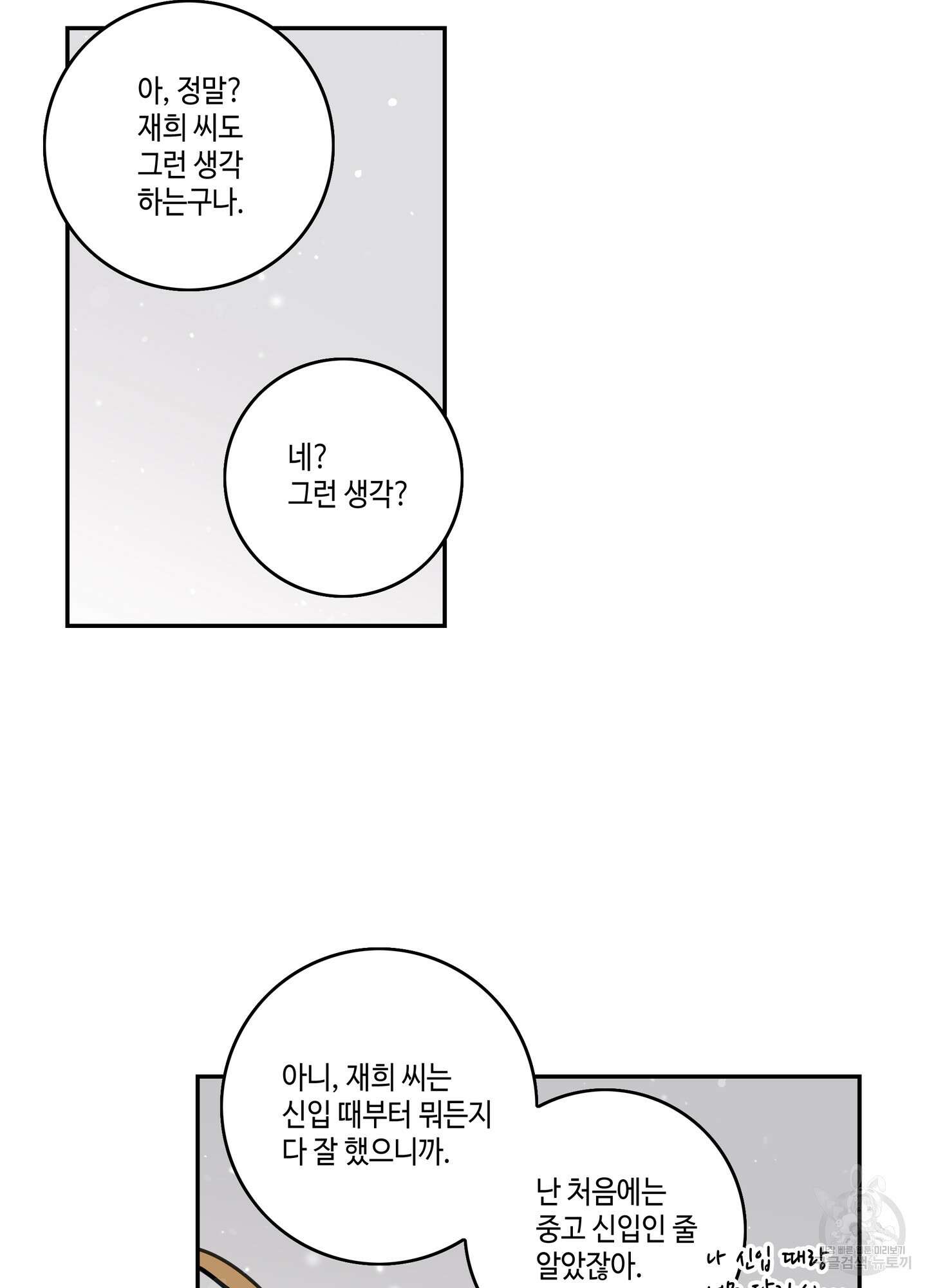 대리님은 하고싶어 후일담 13화 2