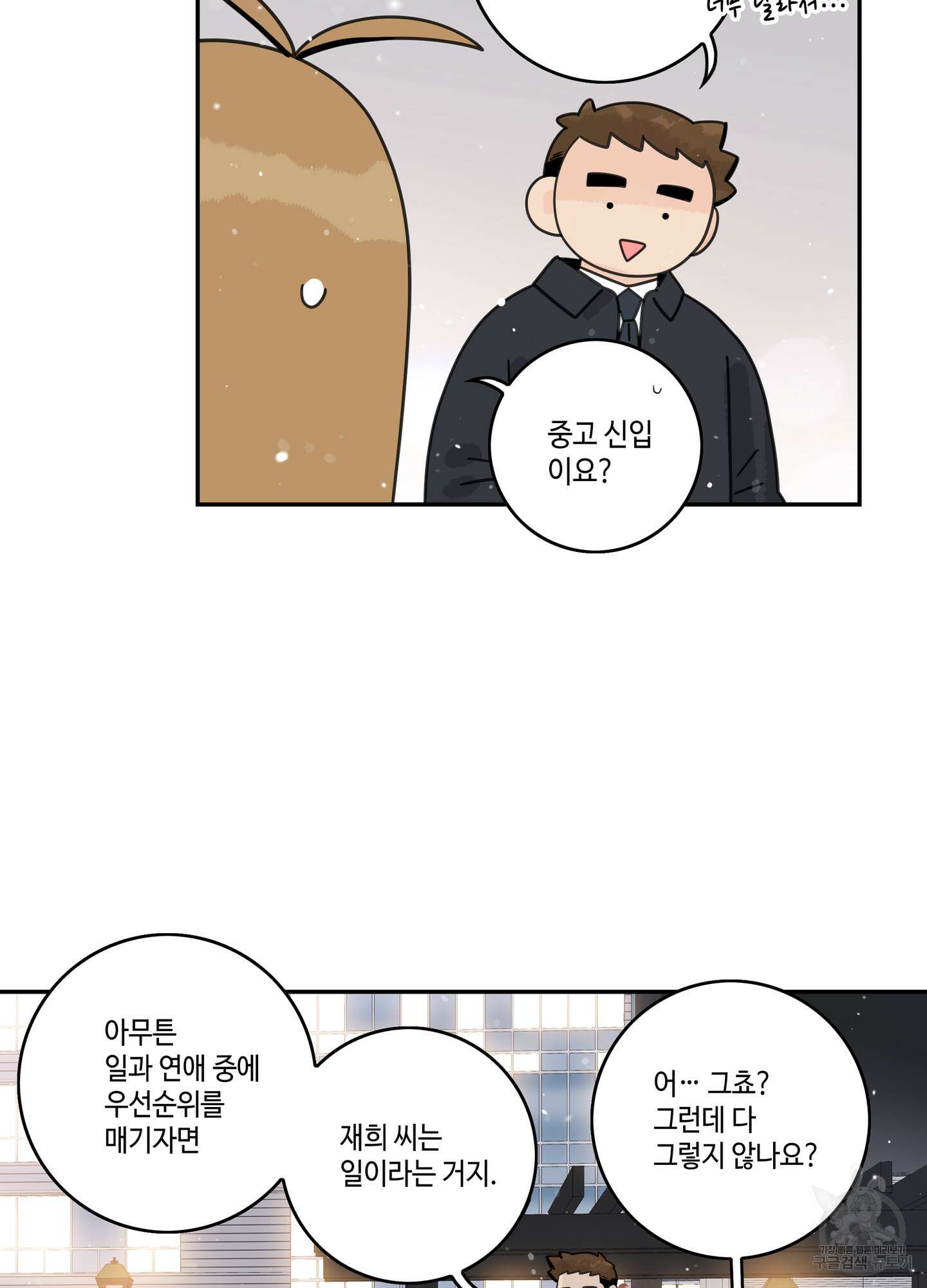 대리님은 하고싶어 후일담 13화 3