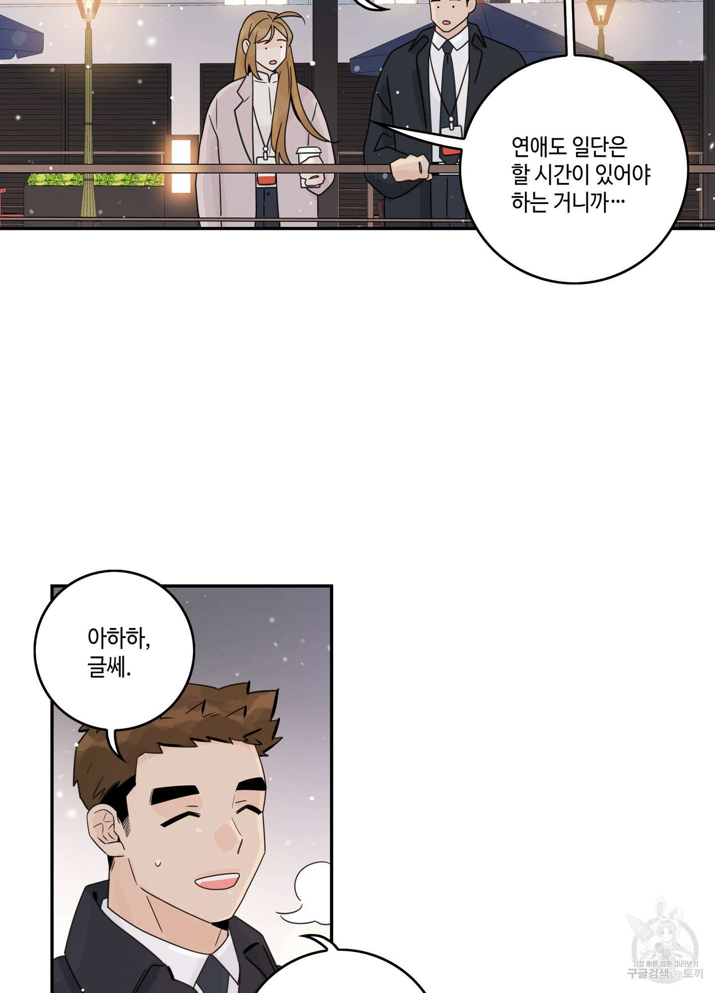 대리님은 하고싶어 후일담 13화 4