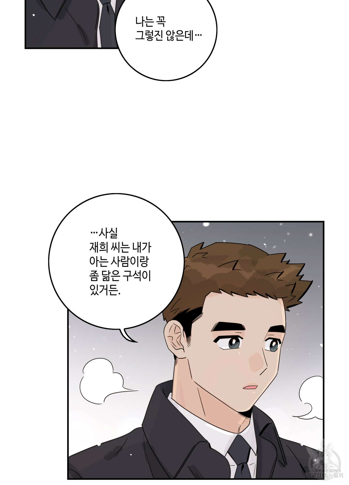 대리님은 하고싶어 후일담 13화 5