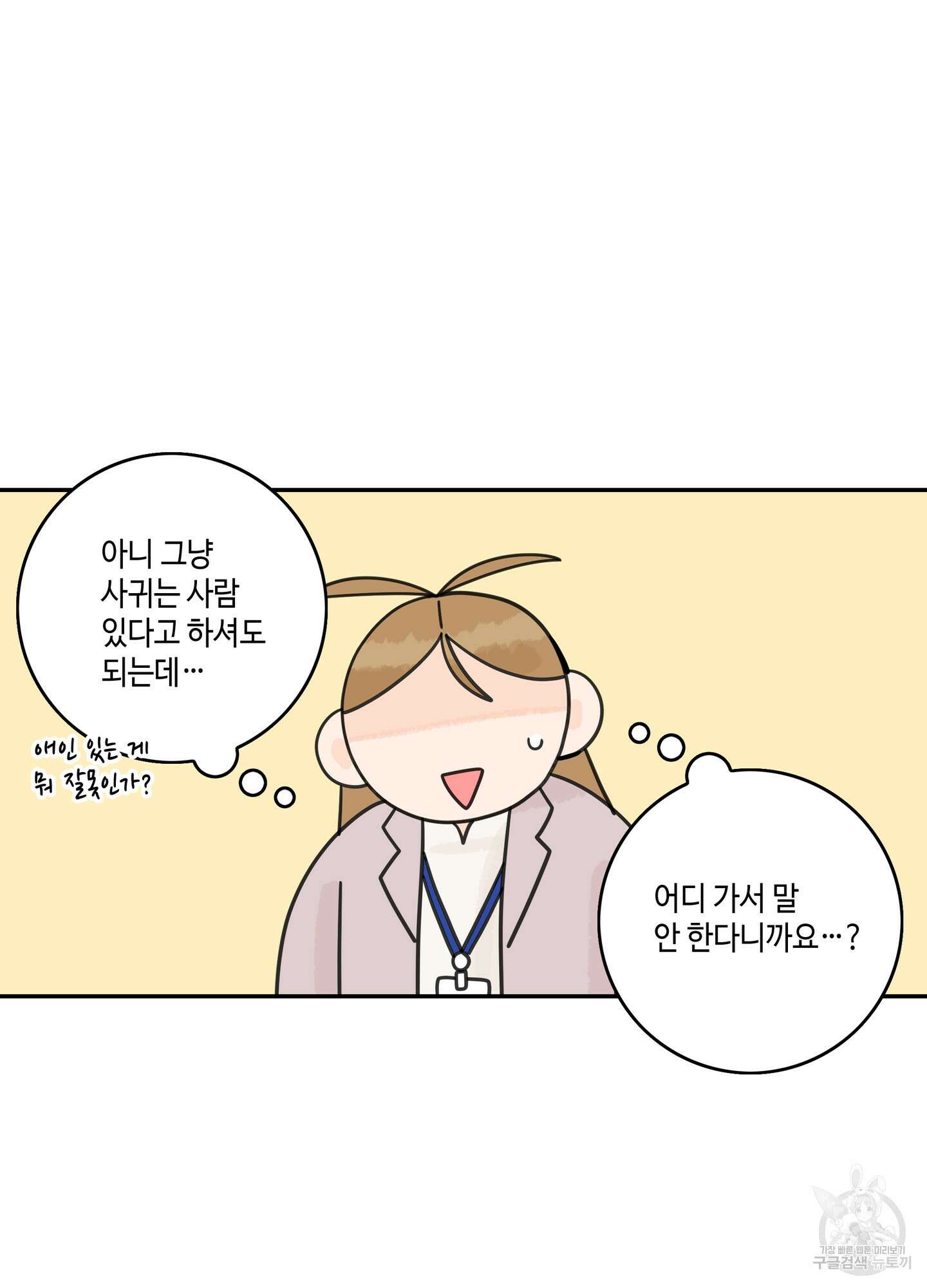 대리님은 하고싶어 후일담 13화 6