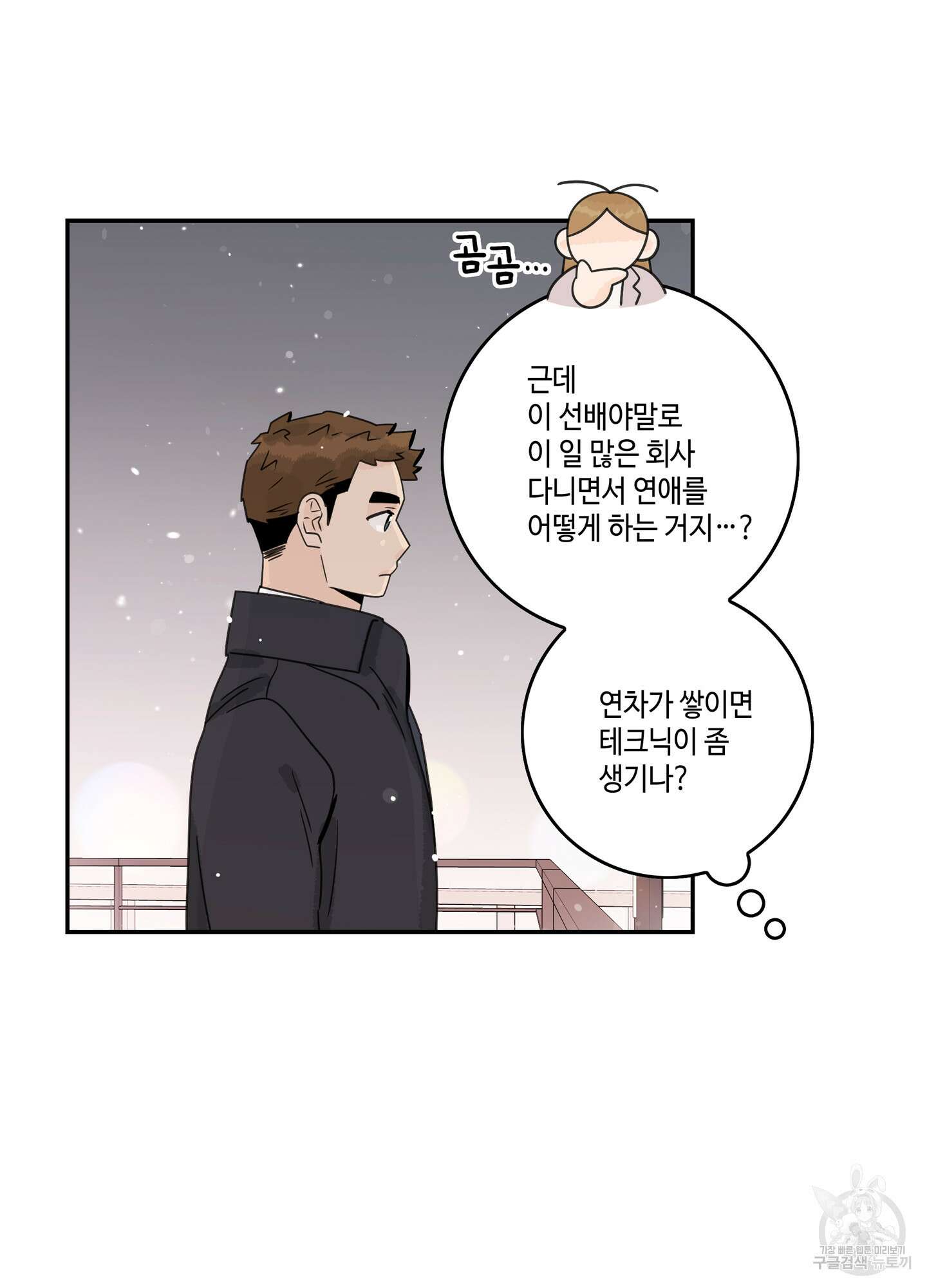 대리님은 하고싶어 후일담 13화 7