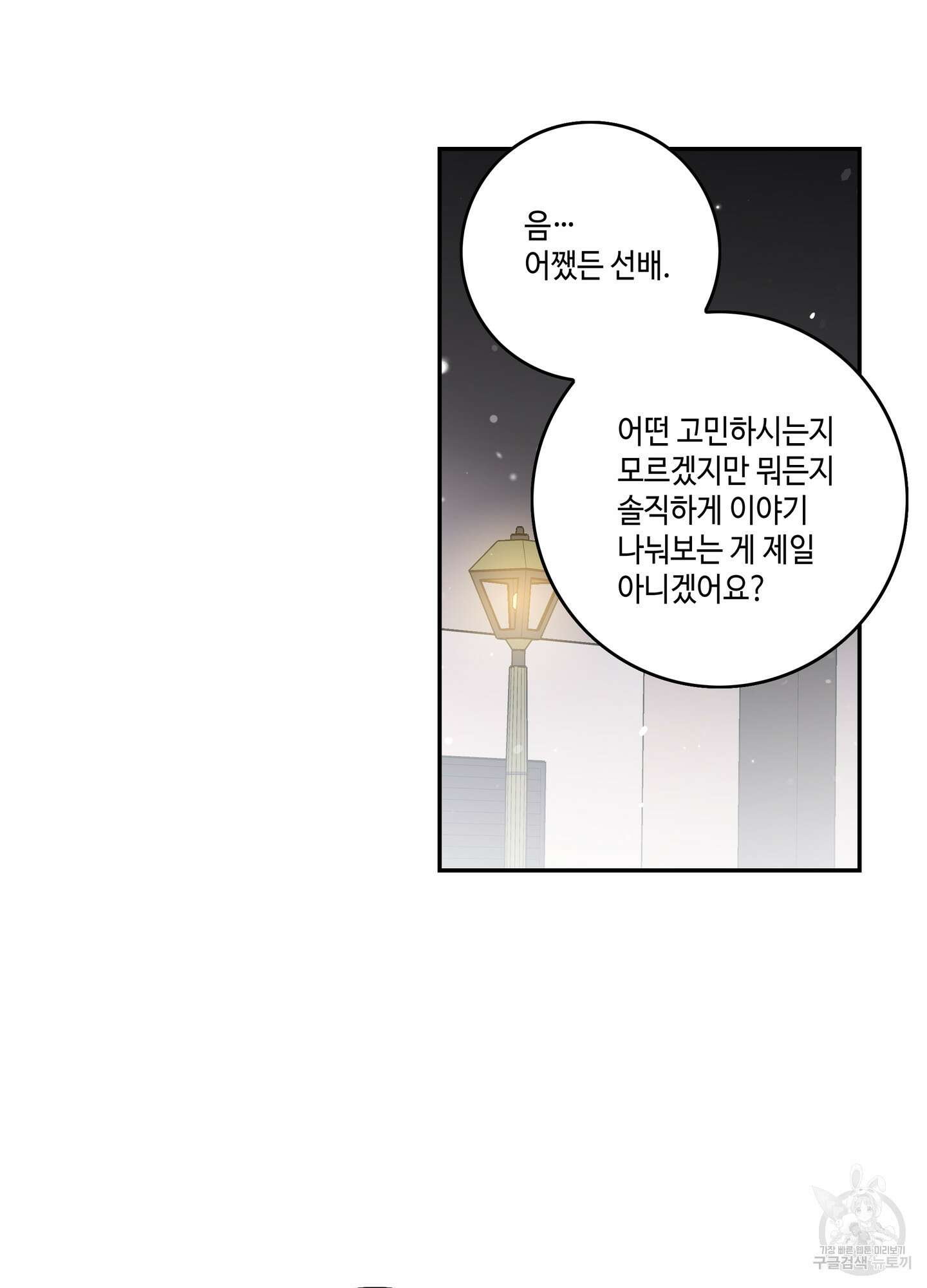 대리님은 하고싶어 후일담 13화 8