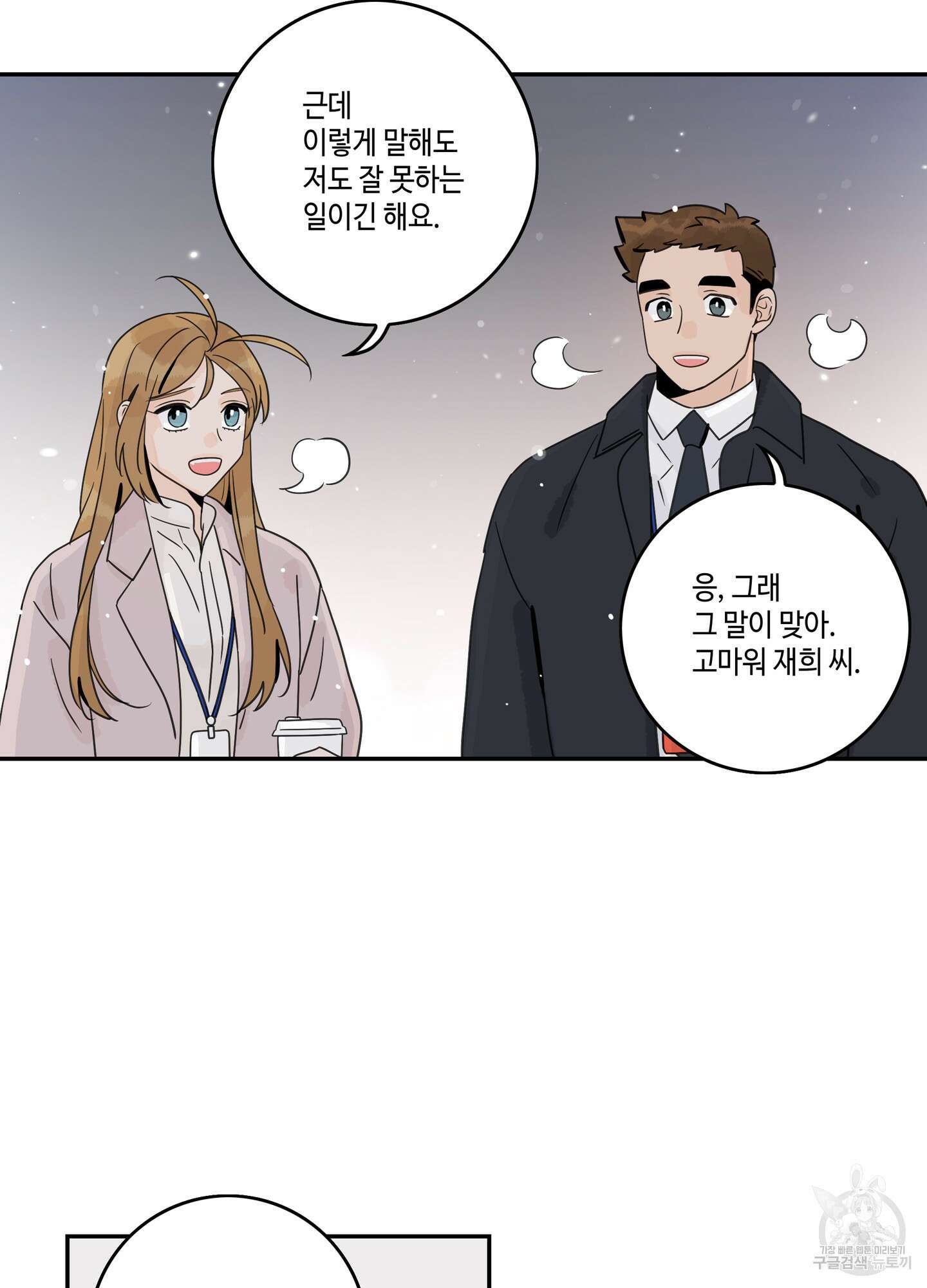대리님은 하고싶어 후일담 13화 9