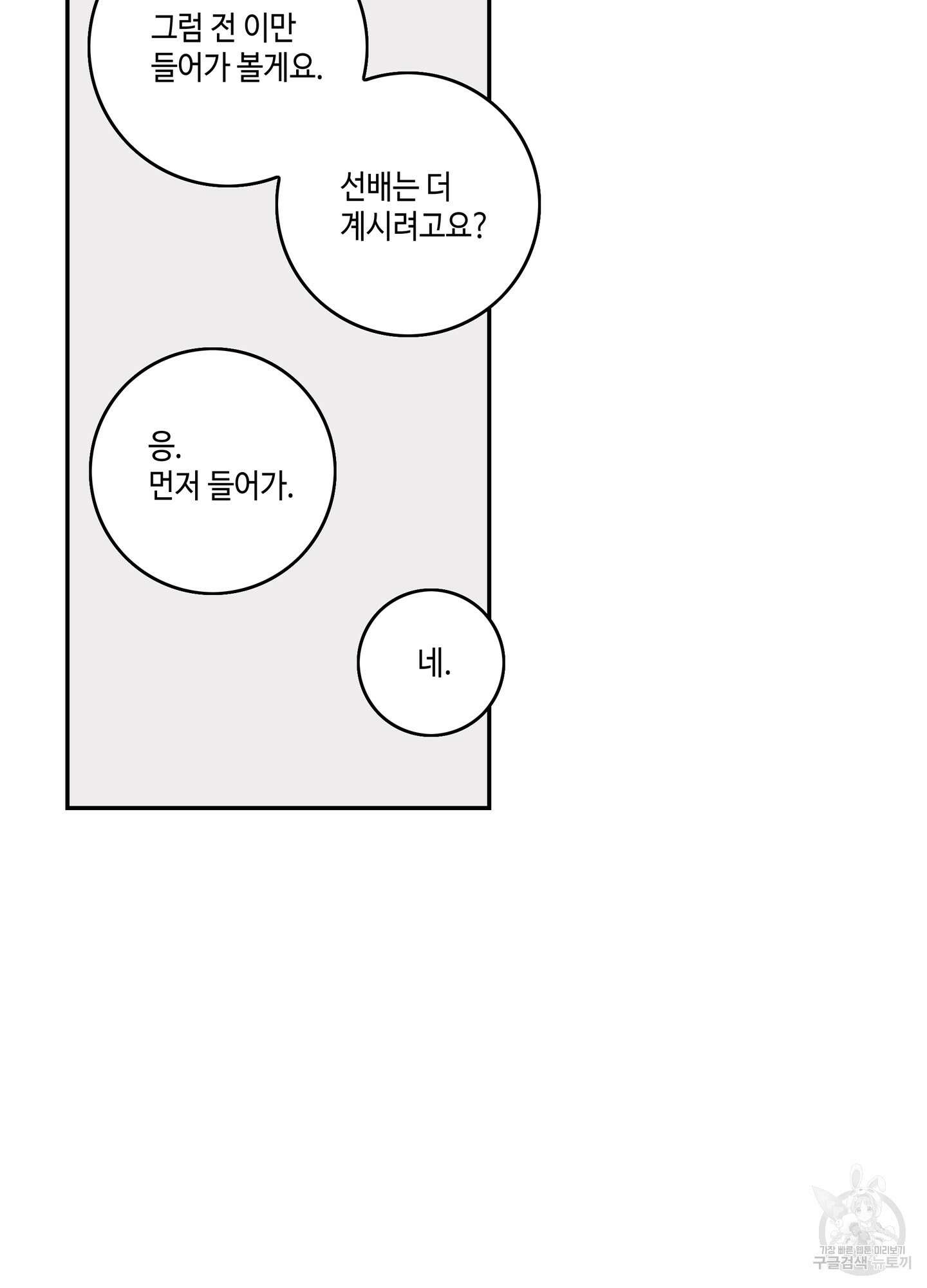 대리님은 하고싶어 후일담 13화 10