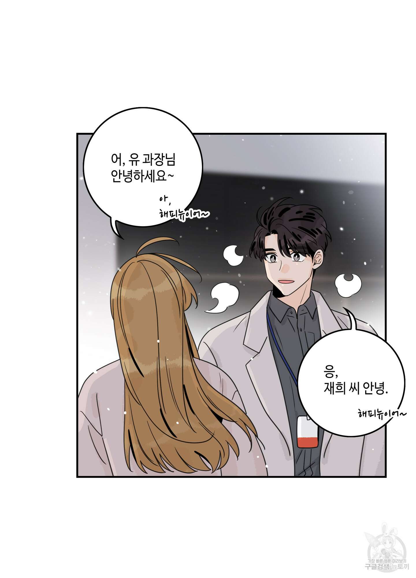 대리님은 하고싶어 후일담 13화 11