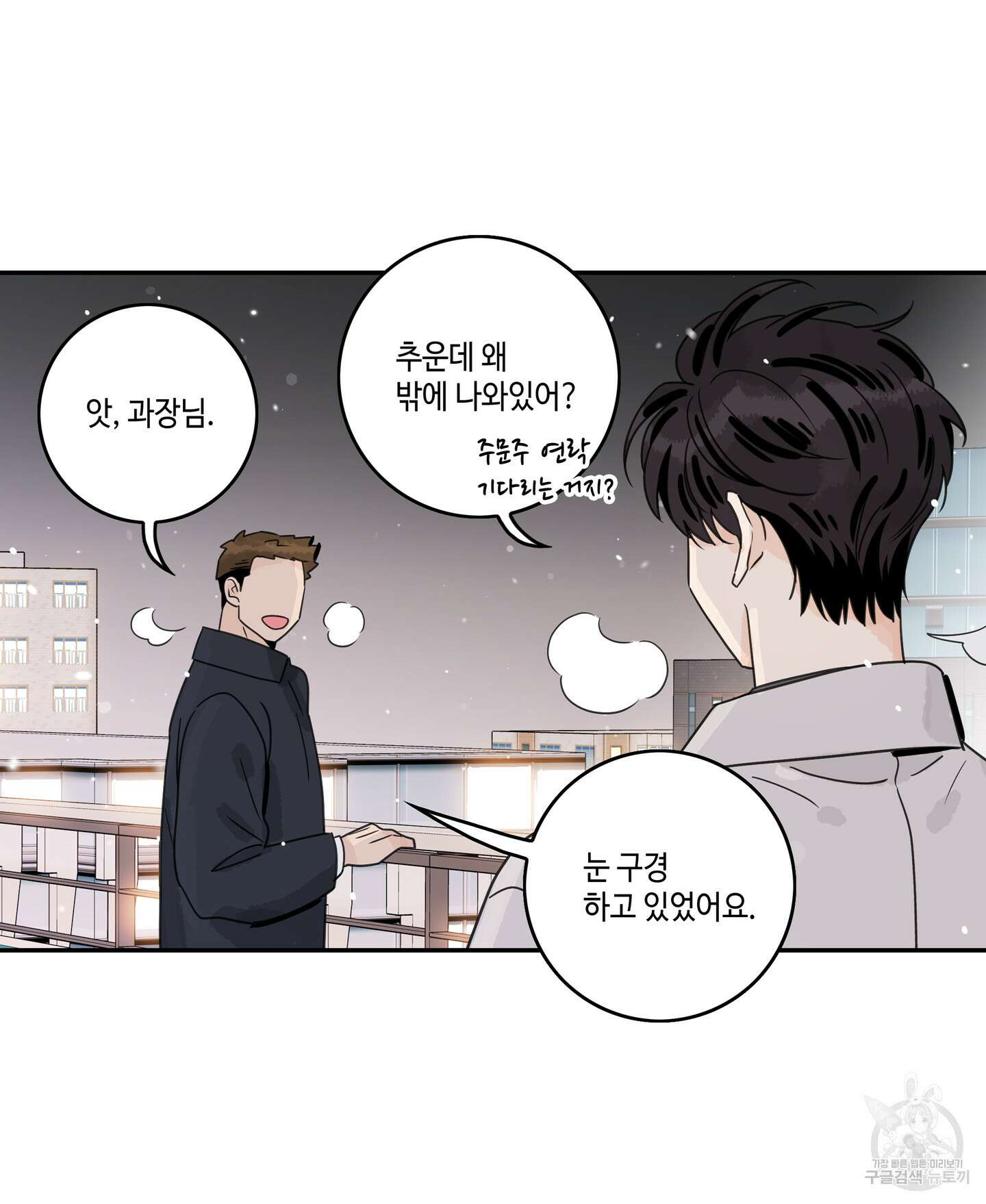 대리님은 하고싶어 후일담 13화 12