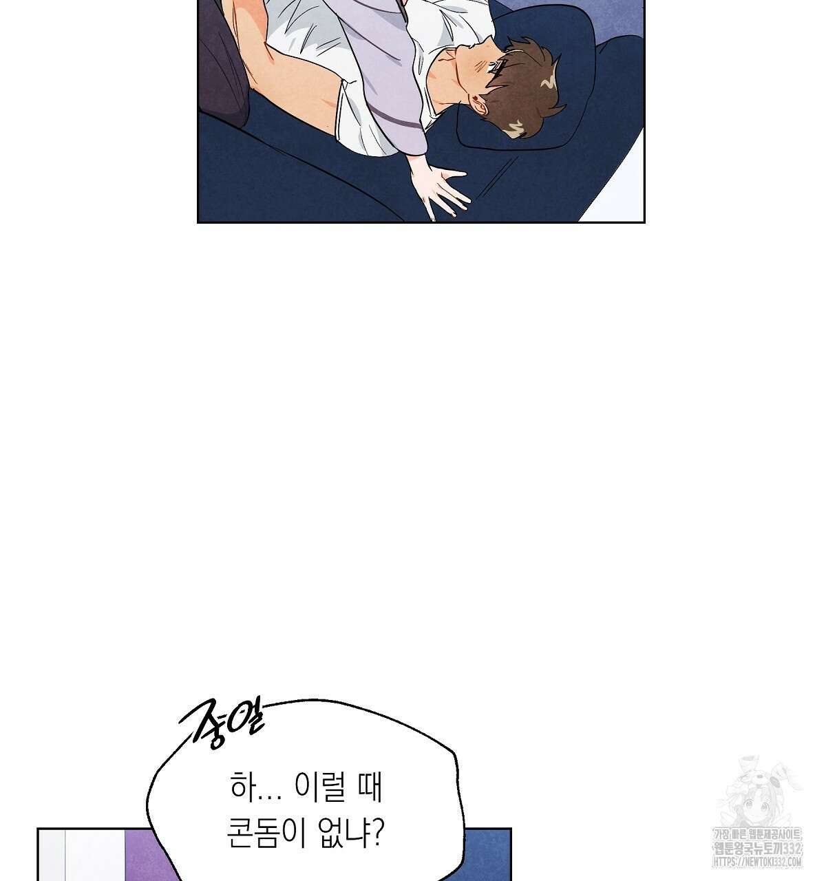여우는 달콤한 포도를 먹는다 3화 16