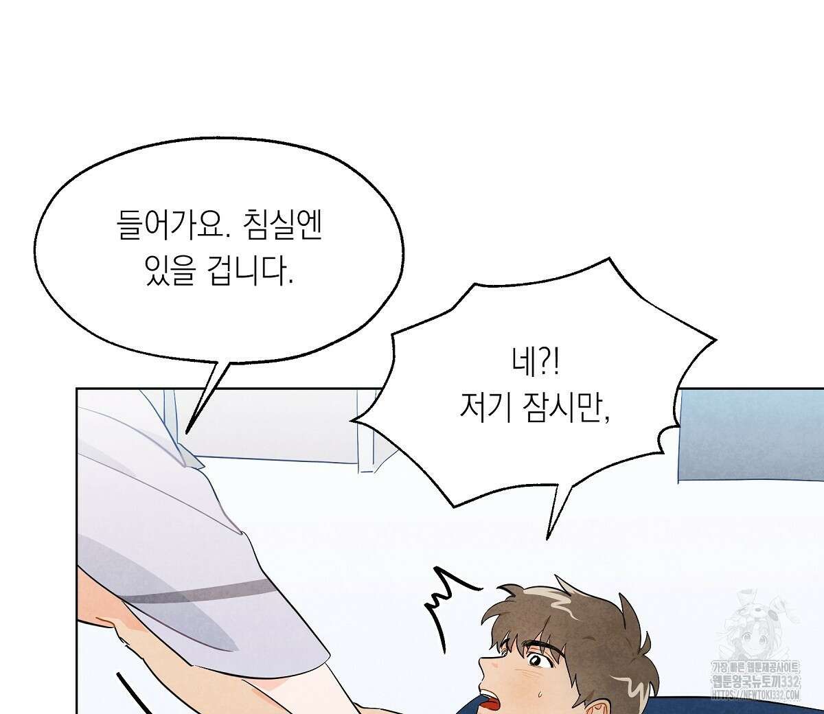 여우는 달콤한 포도를 먹는다 3화 18