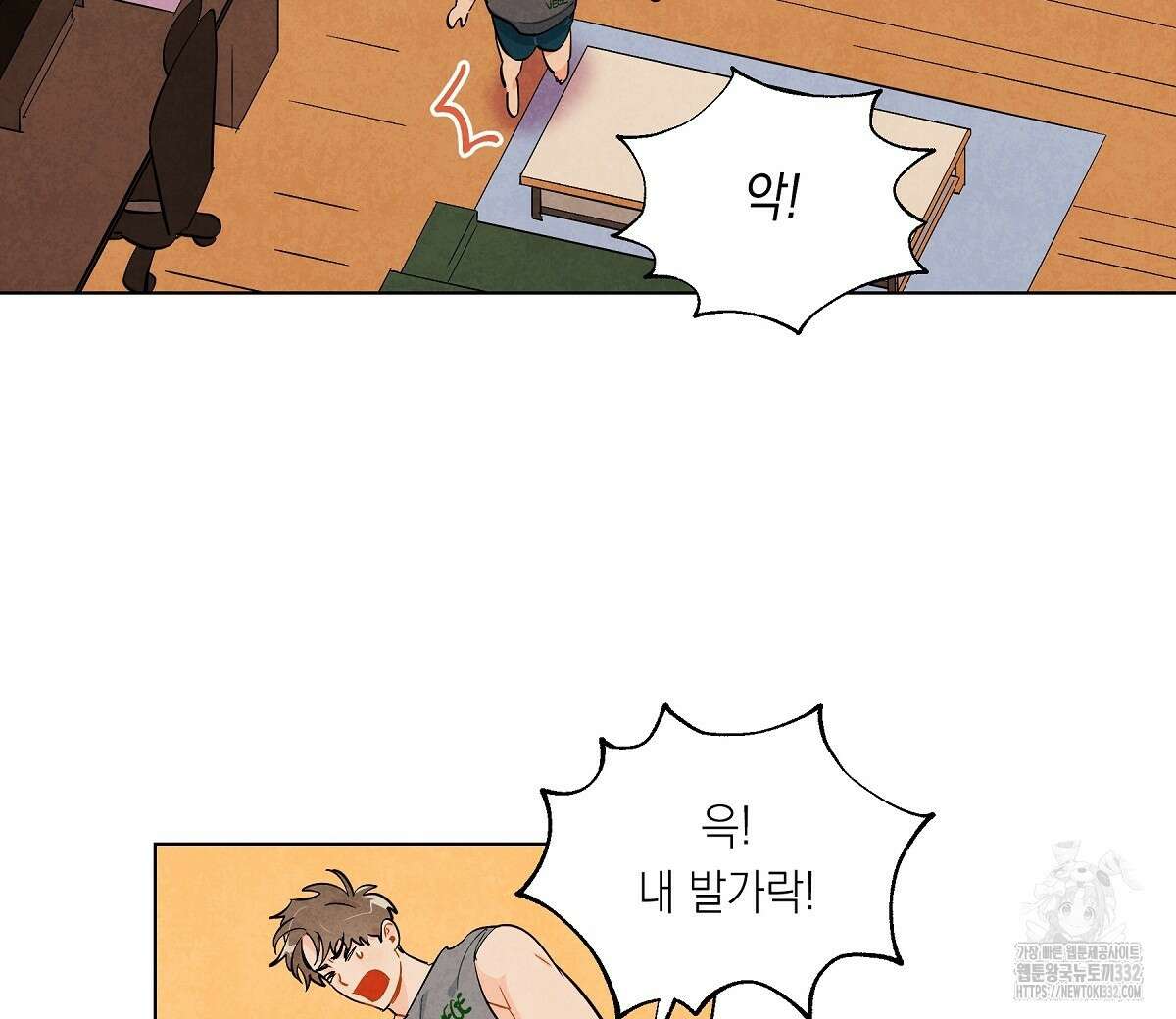 여우는 달콤한 포도를 먹는다 11화 8