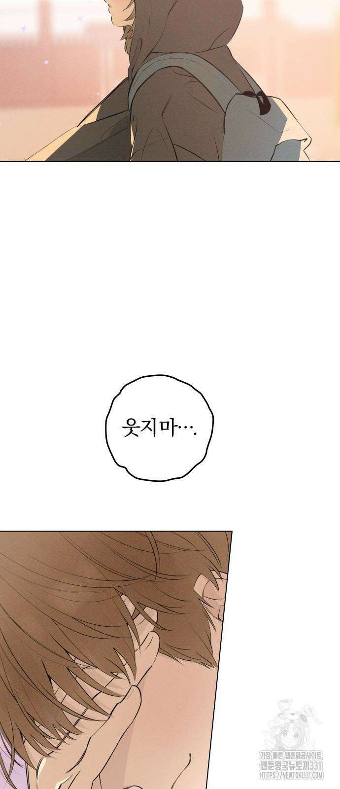 토마토가 돼라! 59화 5